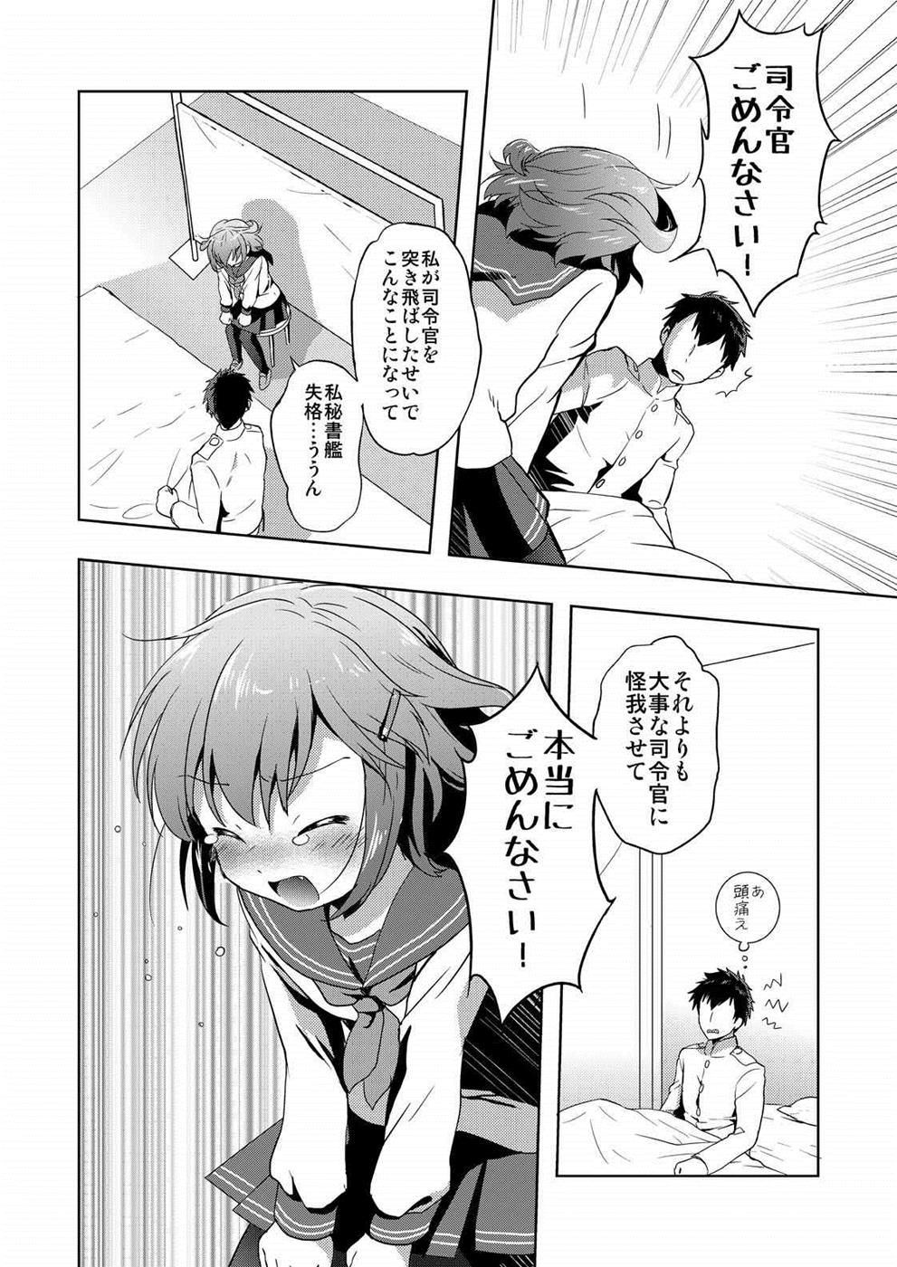 [砂漠の八丁堀 (グラスホッパー)] はじめてだけど雷に頼っていいのよ! (艦隊これくしょん -艦これ-)