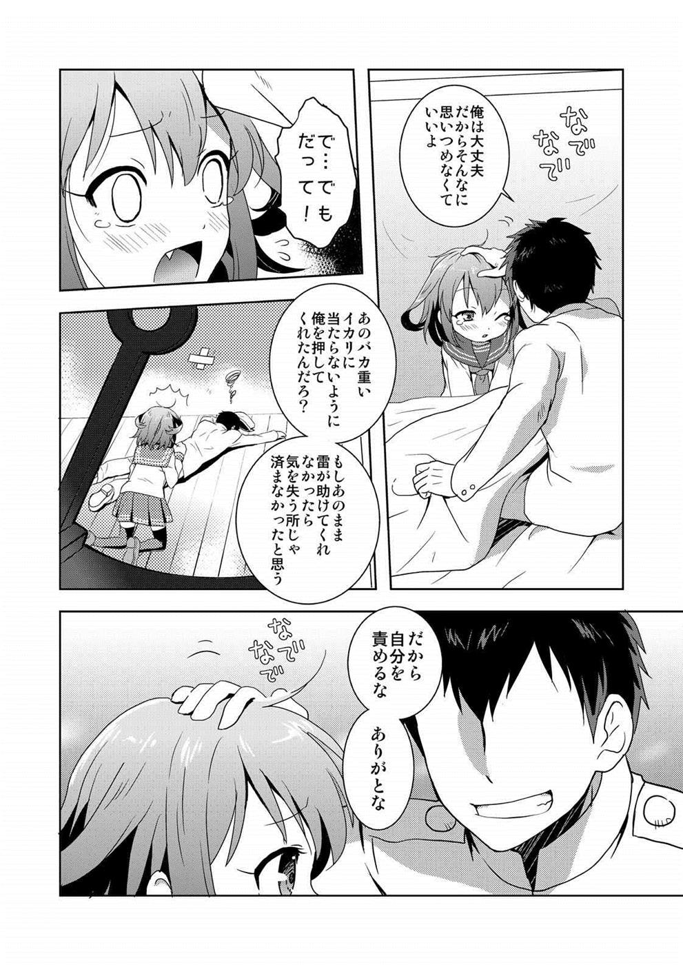 [砂漠の八丁堀 (グラスホッパー)] はじめてだけど雷に頼っていいのよ! (艦隊これくしょん -艦これ-)