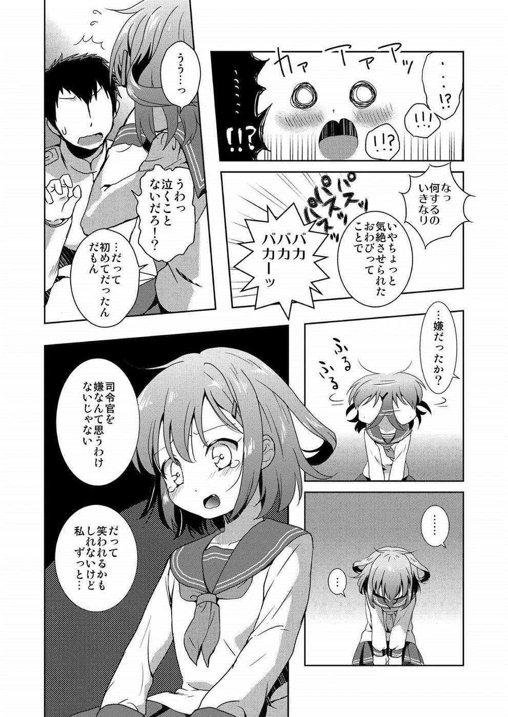 [砂漠の八丁堀 (グラスホッパー)] はじめてだけど雷に頼っていいのよ! (艦隊これくしょん -艦これ-)