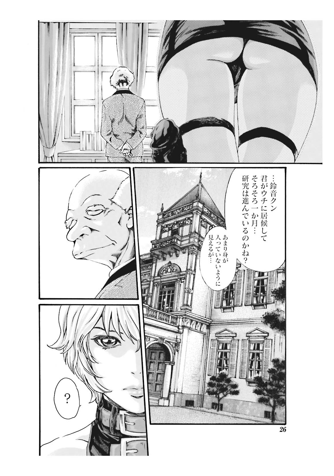 寄性獣医・鈴音 CH54