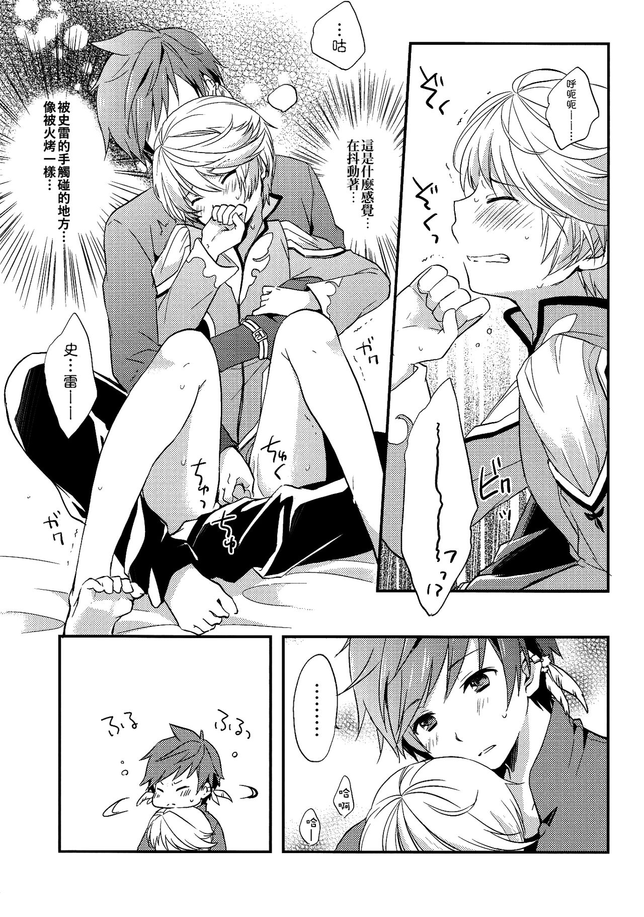 (HARUCC20) [DearMyFriends (ゆかこ)] だって誰も教えてくれない (テイルズ オブ ゼスティリア) [中国翻訳]