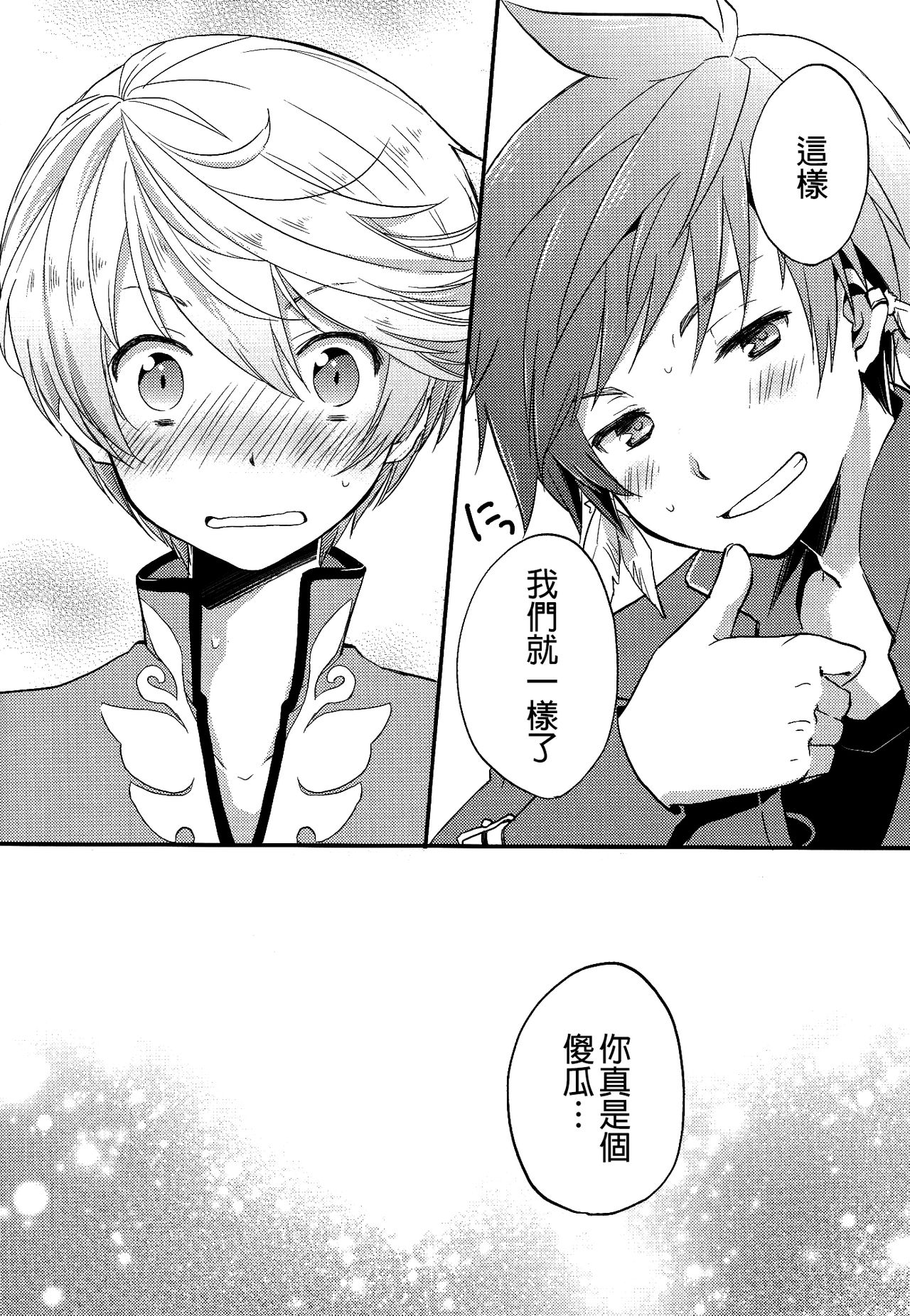 (HARUCC20) [DearMyFriends (ゆかこ)] だって誰も教えてくれない (テイルズ オブ ゼスティリア) [中国翻訳]