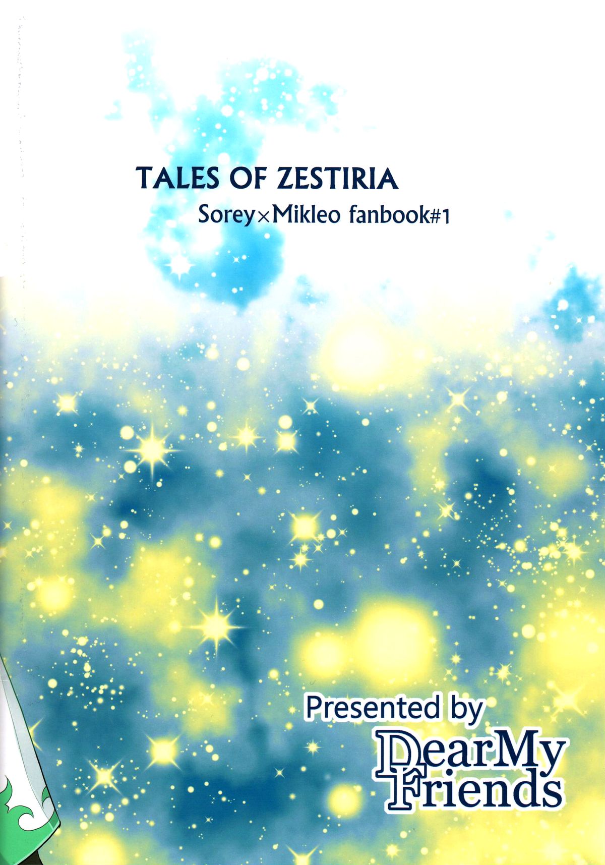 (HARUCC20) [DearMyFriends (ゆかこ)] だって誰も教えてくれない (テイルズ オブ ゼスティリア) [中国翻訳]