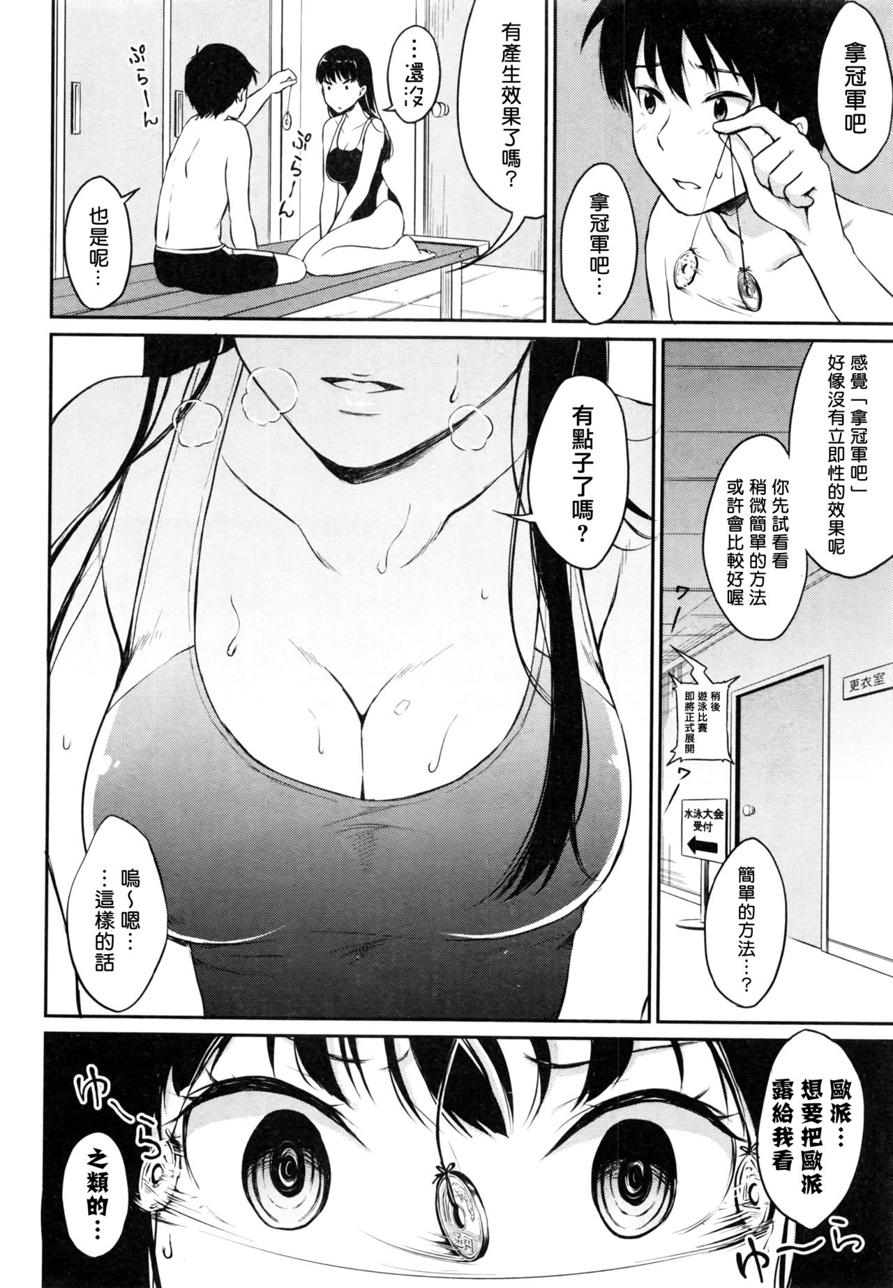 [メガねぃ] 催眠術にかけられて (COMIC 真激 2016年8月号) [中国翻訳]
