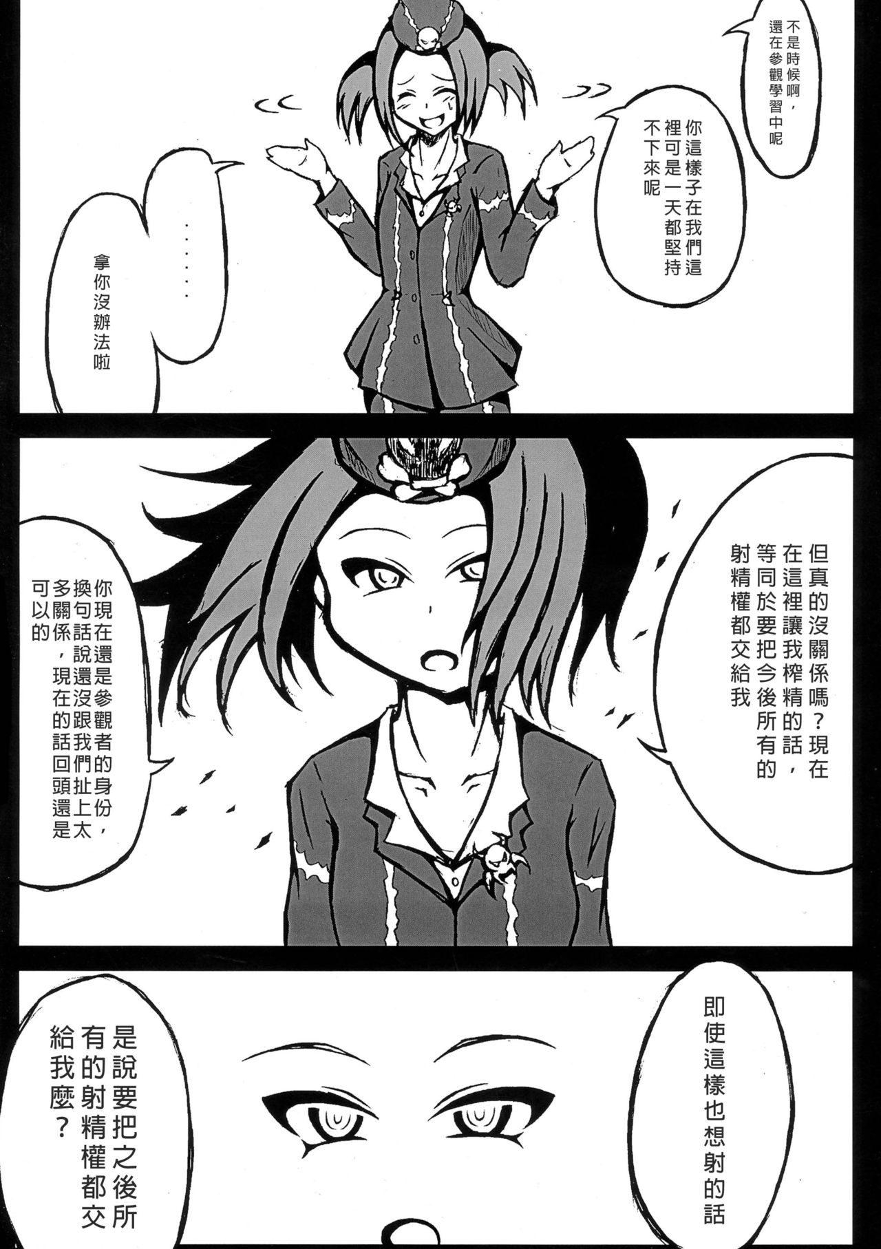 (ふたけっと12) [心地球 (ムツ)] ふたなりツアーガイド (遊戯王) [中国翻訳]