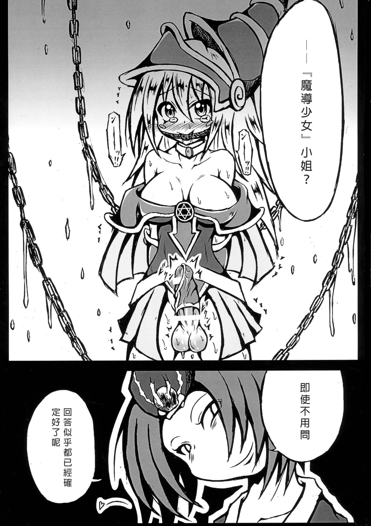 (ふたけっと12) [心地球 (ムツ)] ふたなりツアーガイド (遊戯王) [中国翻訳]