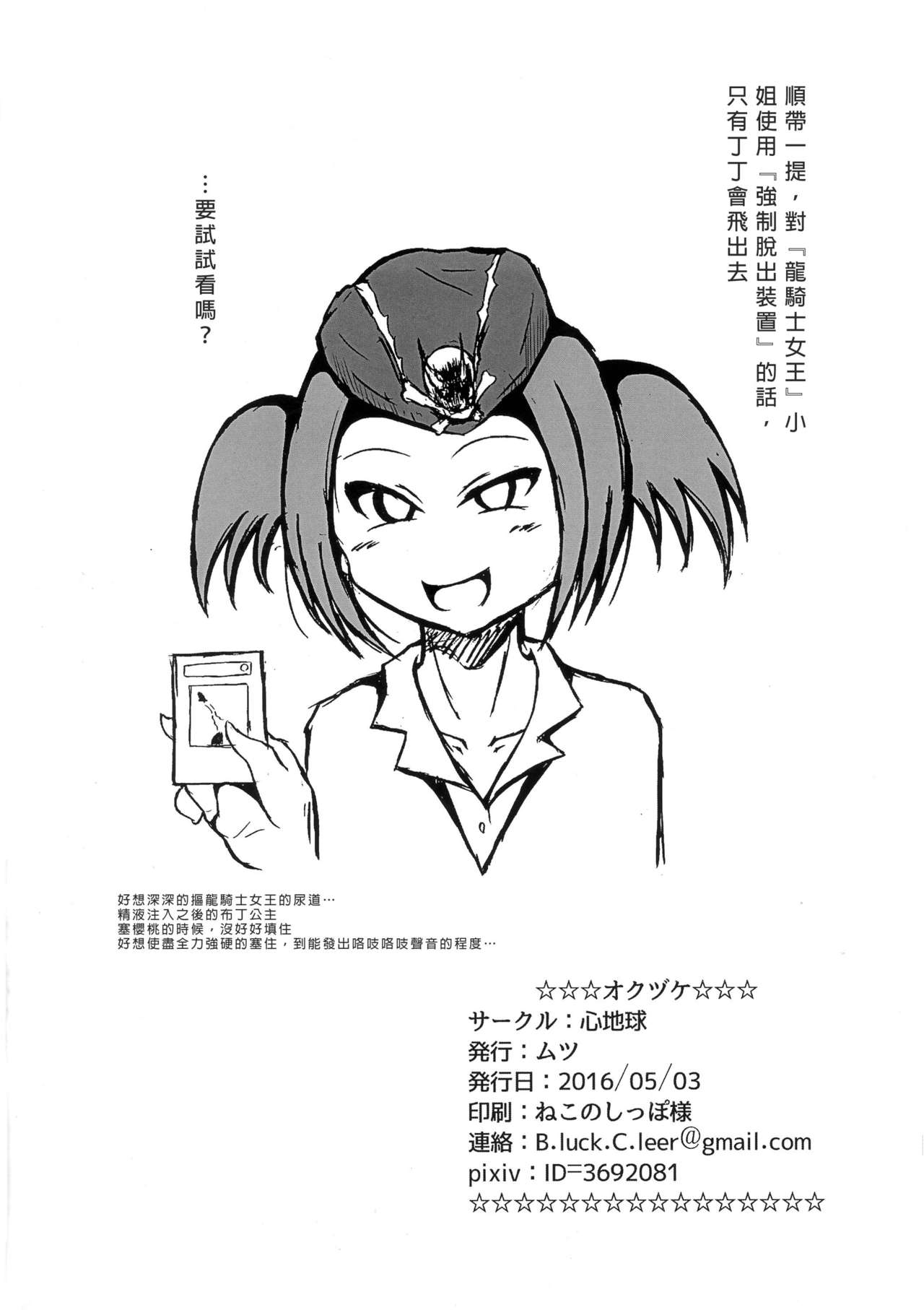 (ふたけっと12) [心地球 (ムツ)] ふたなりツアーガイド (遊戯王) [中国翻訳]