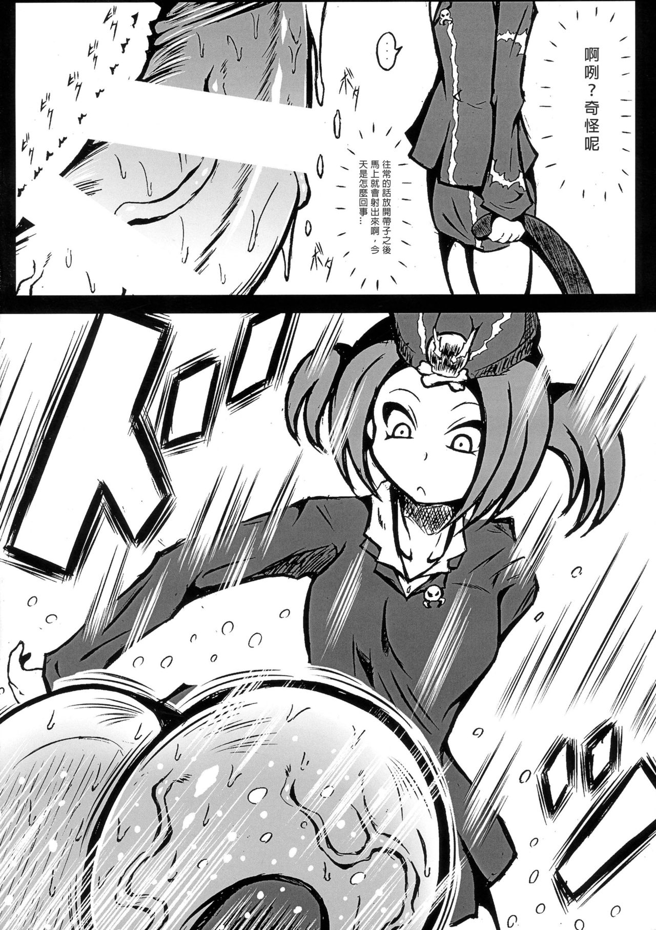 (ふたけっと12) [心地球 (ムツ)] ふたなりツアーガイド (遊戯王) [中国翻訳]