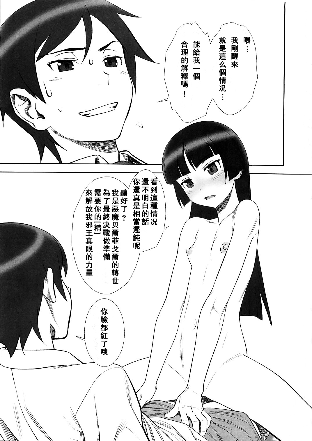 (C79) [ゲルピン (水無月十三)] ベルフェゴールの緊縛 (俺の妹がこんなに可愛いわけがない) [中国翻訳]