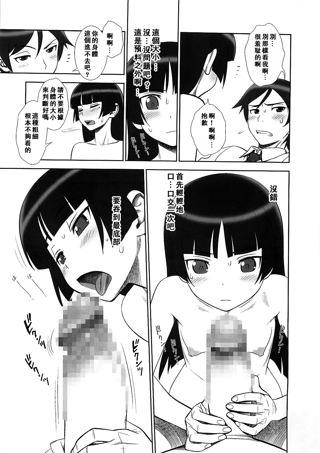 (C79) [ゲルピン (水無月十三)] ベルフェゴールの緊縛 (俺の妹がこんなに可愛いわけがない) [中国翻訳]