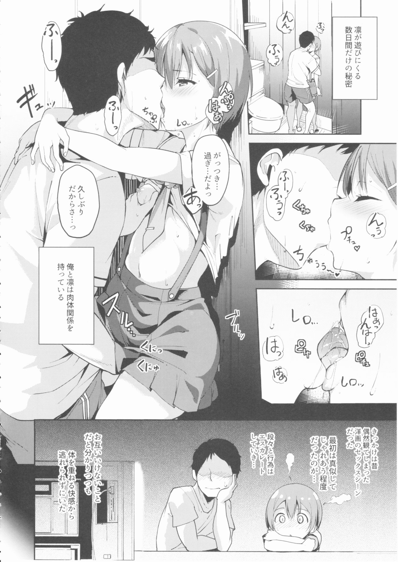 (C90) [リンゴヤ (あるぷ)] 星空サマーライン (ラブライブ!)