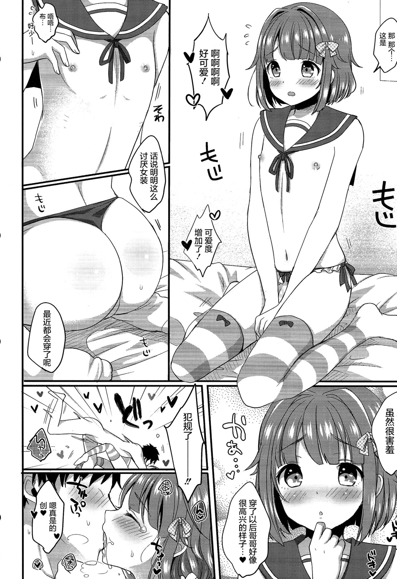 (C90) [かくこのか (めの子)] はじめくんといちゃいちゃしたい! (あんさんぶるスターズ!) [中国翻訳]