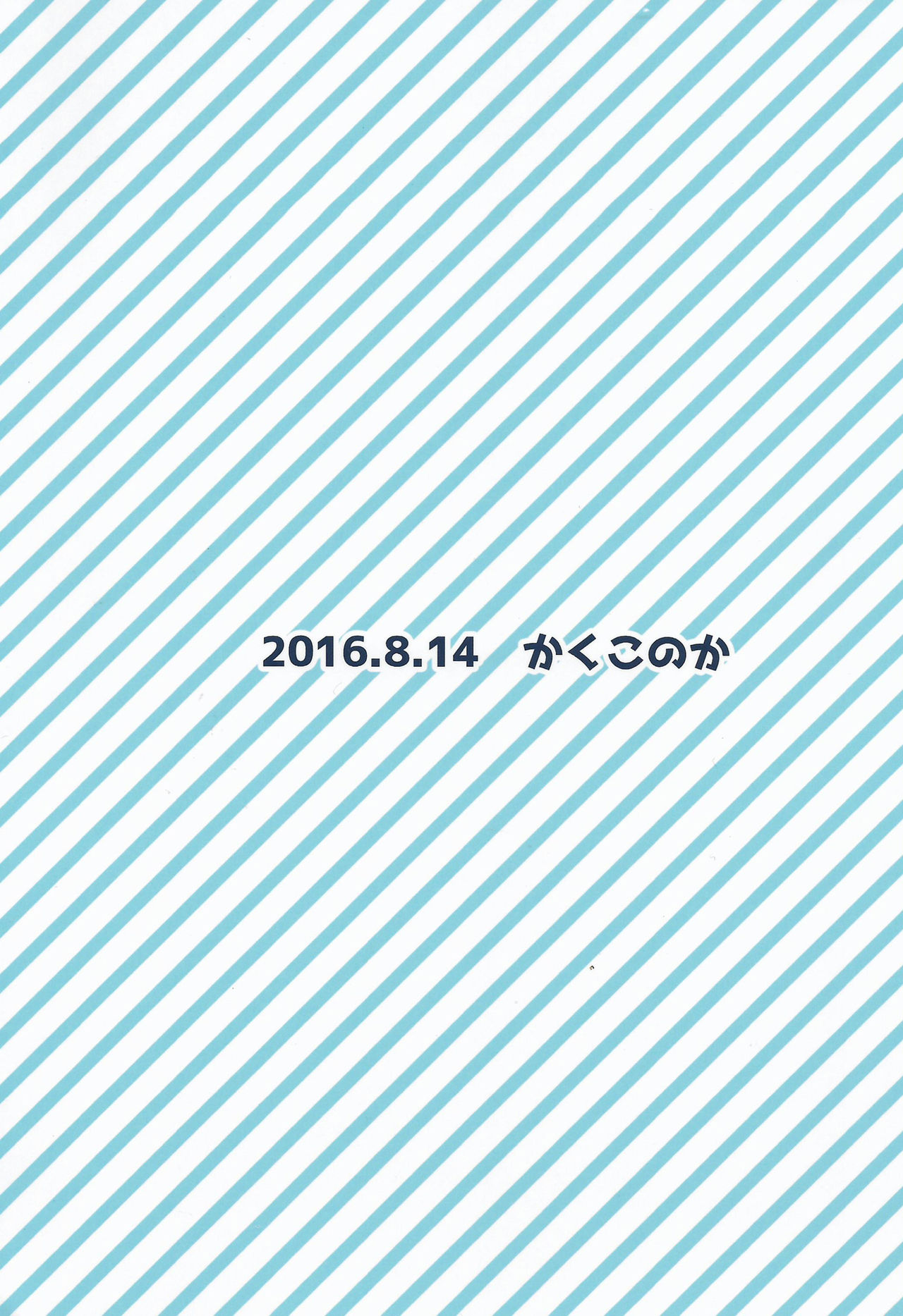 (C90) [かくこのか (めの子)] はじめくんといちゃいちゃしたい! (あんさんぶるスターズ!) [中国翻訳]