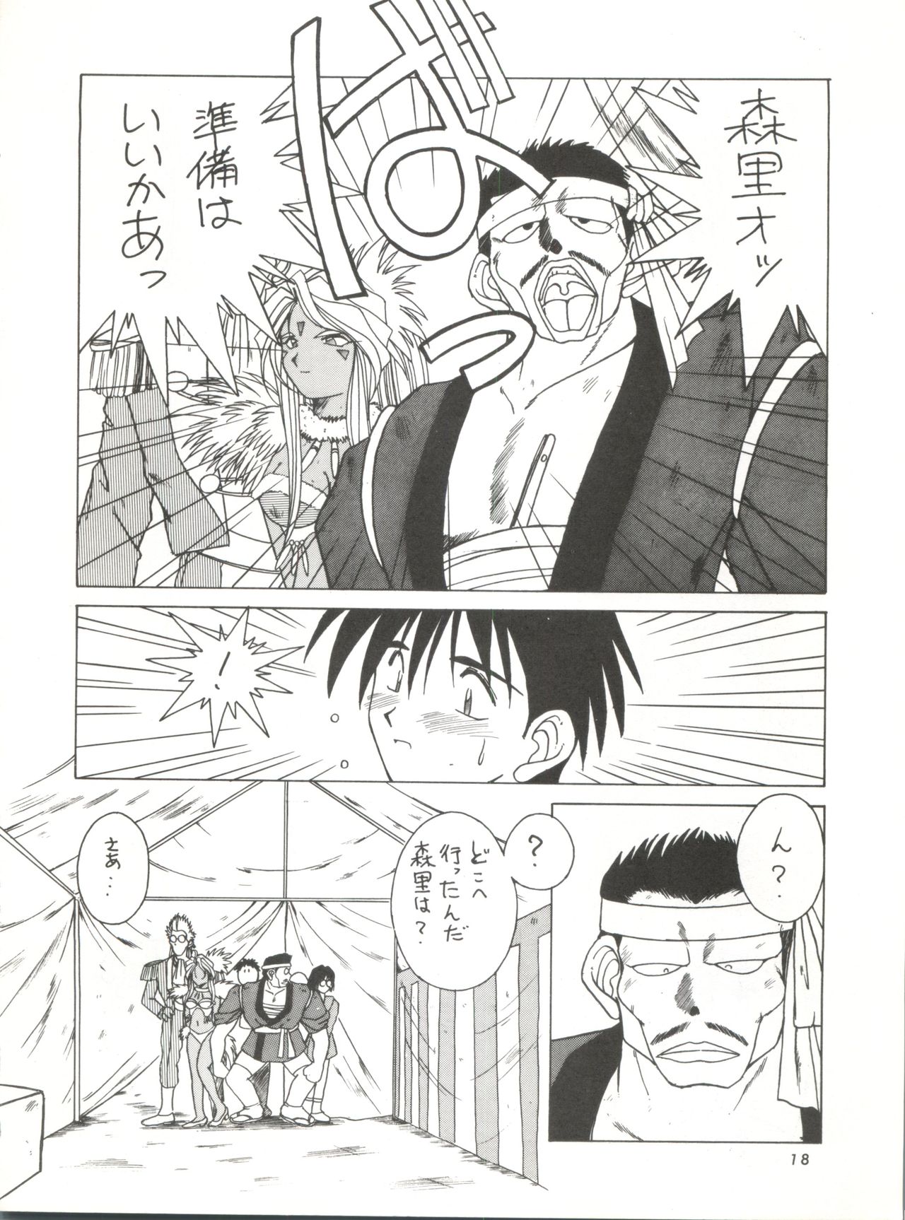 (C48) [サークルOUTERWORLD (千葉秀作)] MIDGARD 7 (ああっ女神さまっ)