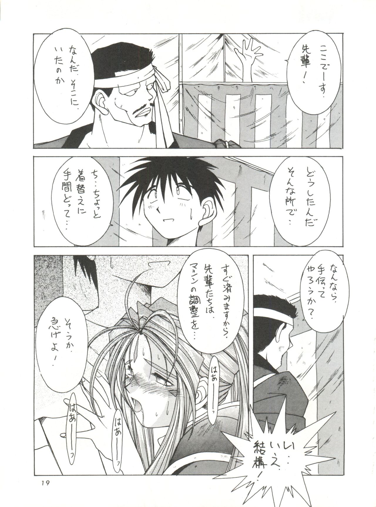 (C48) [サークルOUTERWORLD (千葉秀作)] MIDGARD 7 (ああっ女神さまっ)