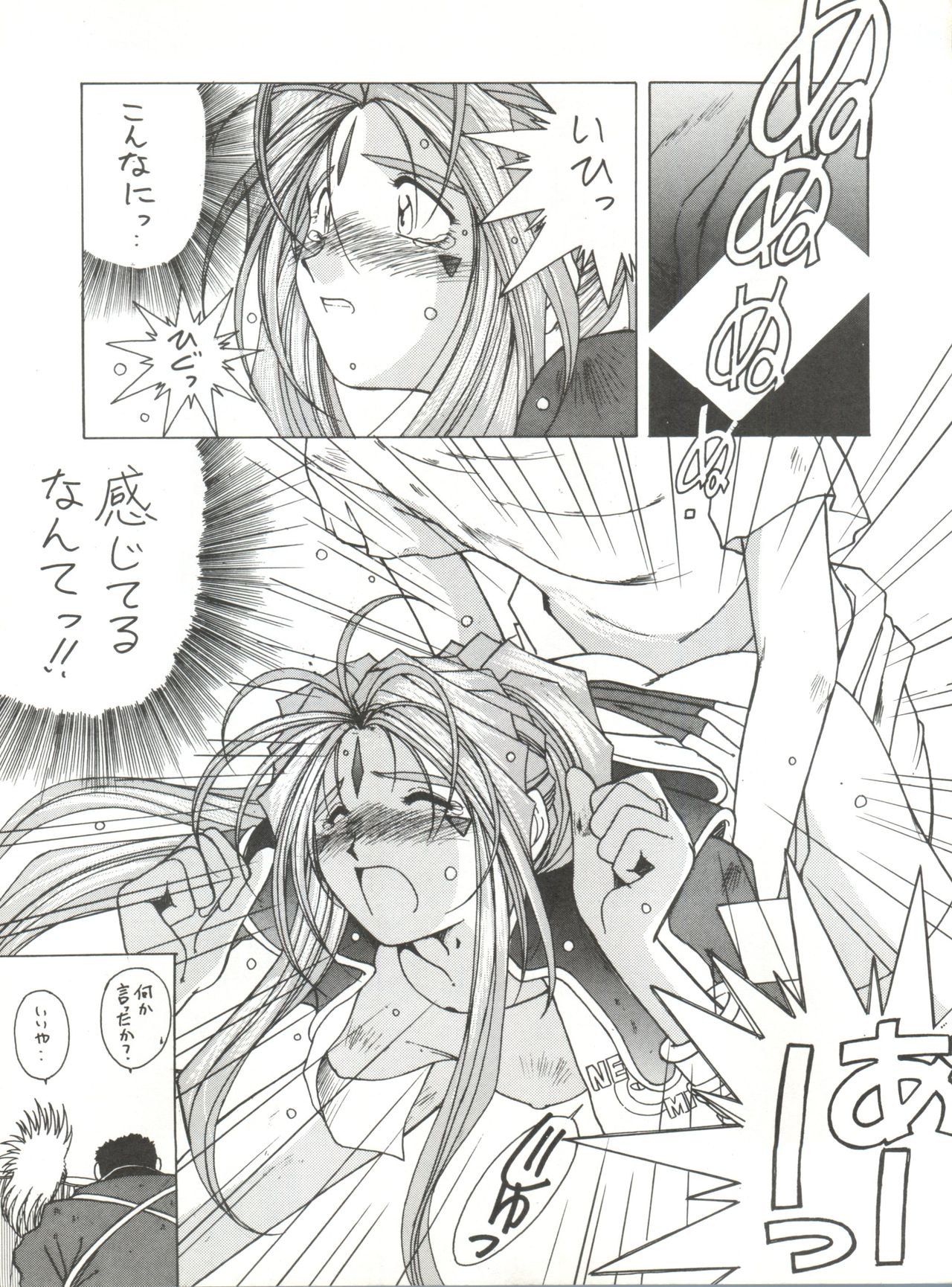 (C48) [サークルOUTERWORLD (千葉秀作)] MIDGARD 7 (ああっ女神さまっ)