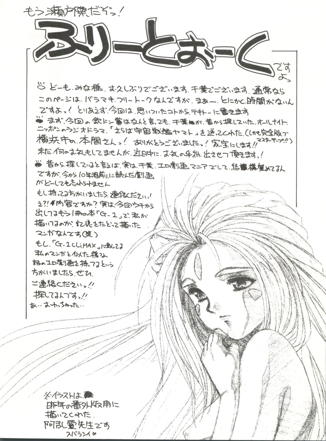(C48) [サークルOUTERWORLD (千葉秀作)] MIDGARD 7 (ああっ女神さまっ)