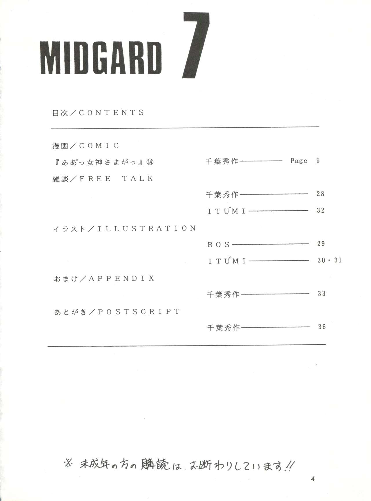 (C48) [サークルOUTERWORLD (千葉秀作)] MIDGARD 7 (ああっ女神さまっ)
