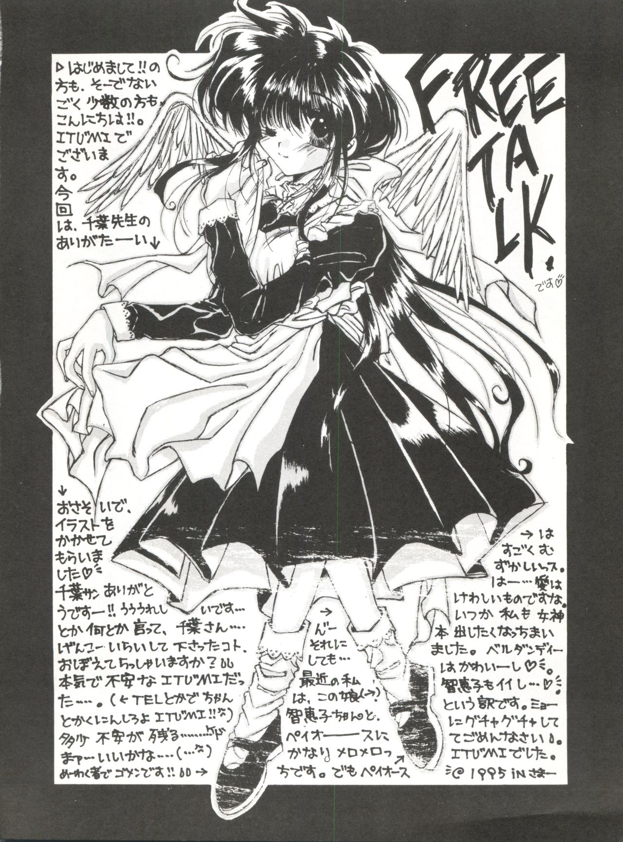 (C48) [サークルOUTERWORLD (千葉秀作)] MIDGARD 7 (ああっ女神さまっ)