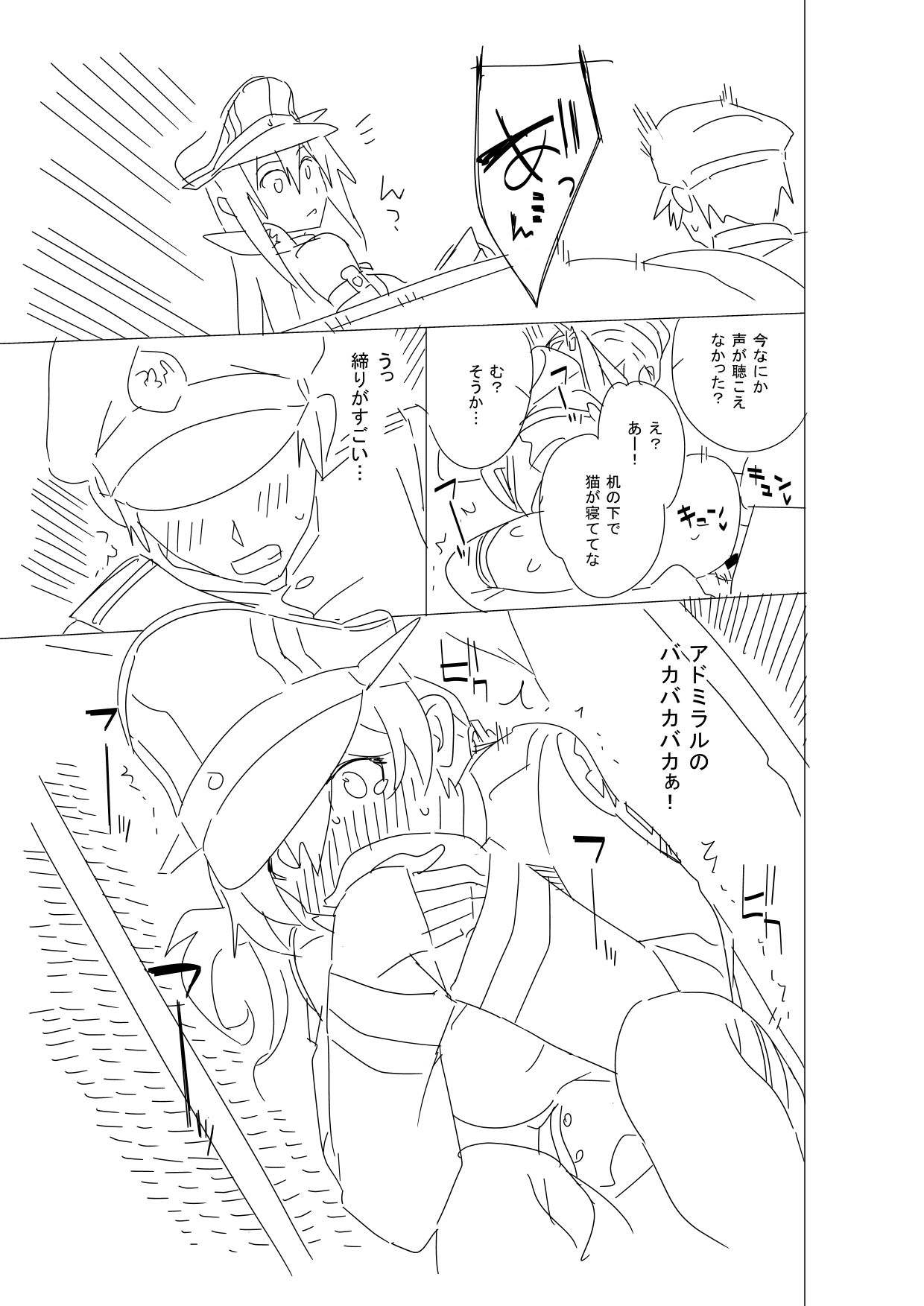 [にんげんっていいな (にんげん)] お姉様にはナイショですよ? (艦隊これくしょん -艦これ-) [DL版]