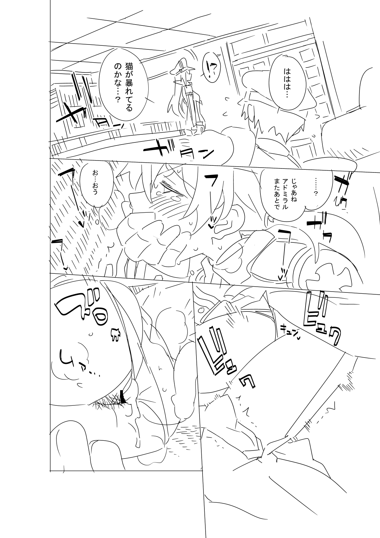 [にんげんっていいな (にんげん)] お姉様にはナイショですよ? (艦隊これくしょん -艦これ-) [DL版]