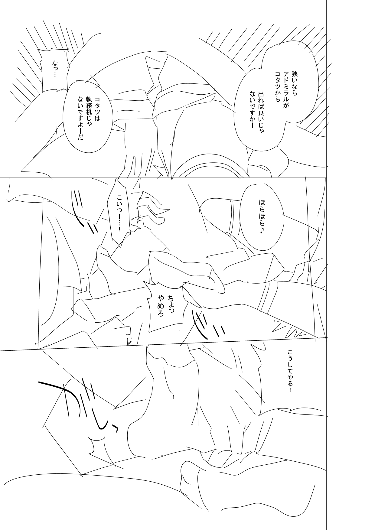 [にんげんっていいな (にんげん)] お姉様にはナイショですよ? (艦隊これくしょん -艦これ-) [DL版]