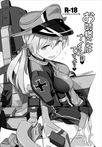 [にんげんっていいな (にんげん)] お姉様にはナイショですよ? (艦隊これくしょん -艦これ-) [DL版]