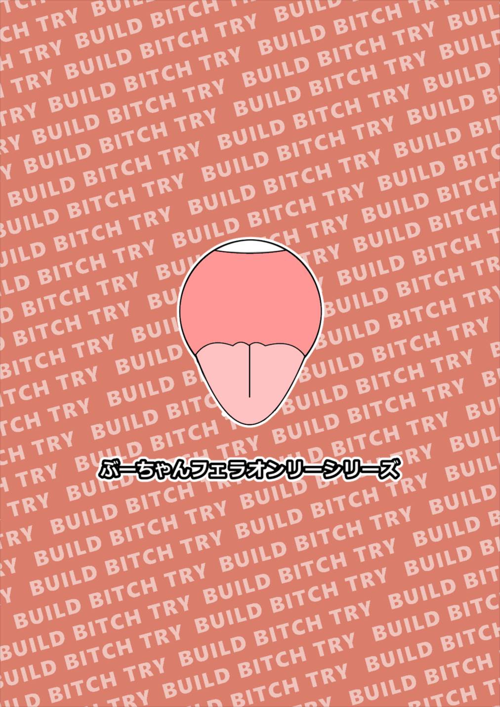 [GOD緑茶 (ぶーちゃん)] スメルジャスティス (ガンダムビルドファイターズトライ) [DL版]