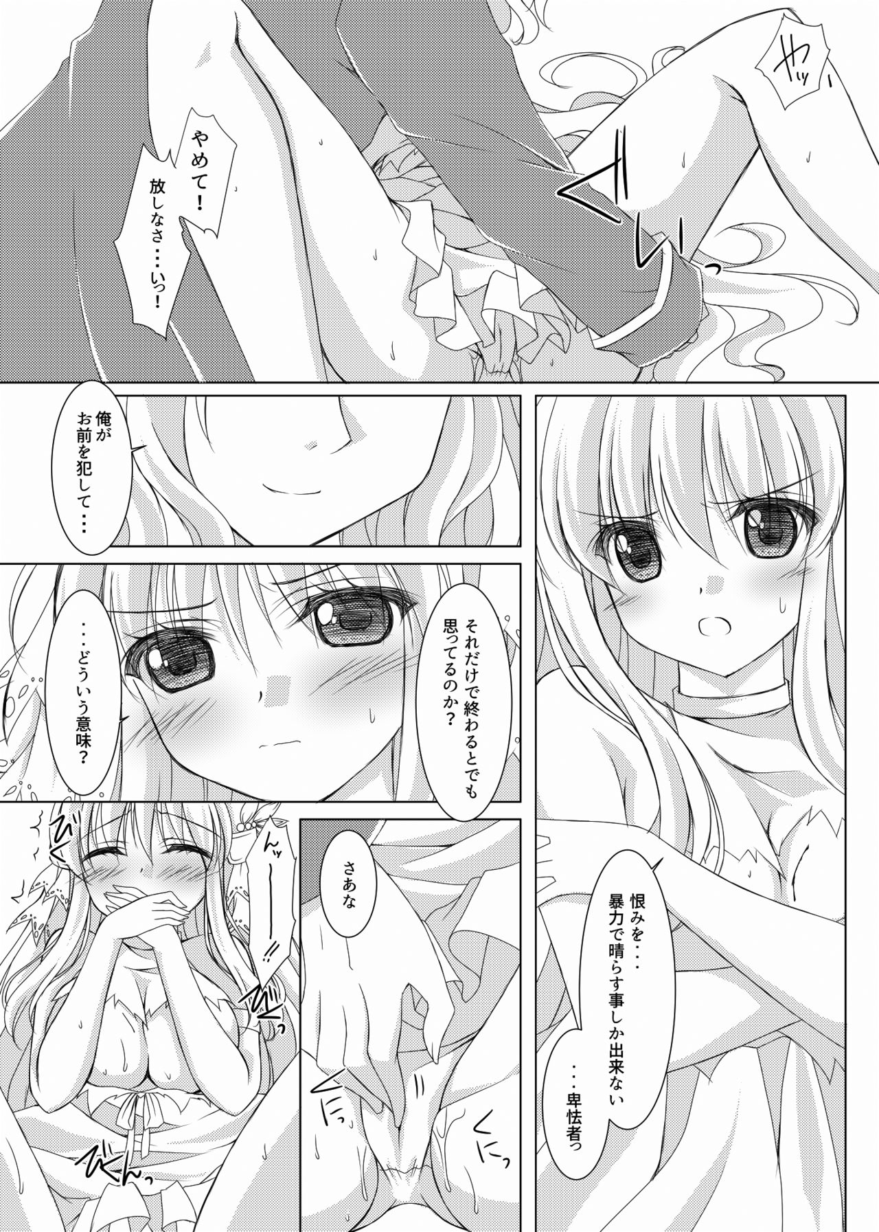[ひなかん (楠木ひな)] Blood Revenge [DL版]
