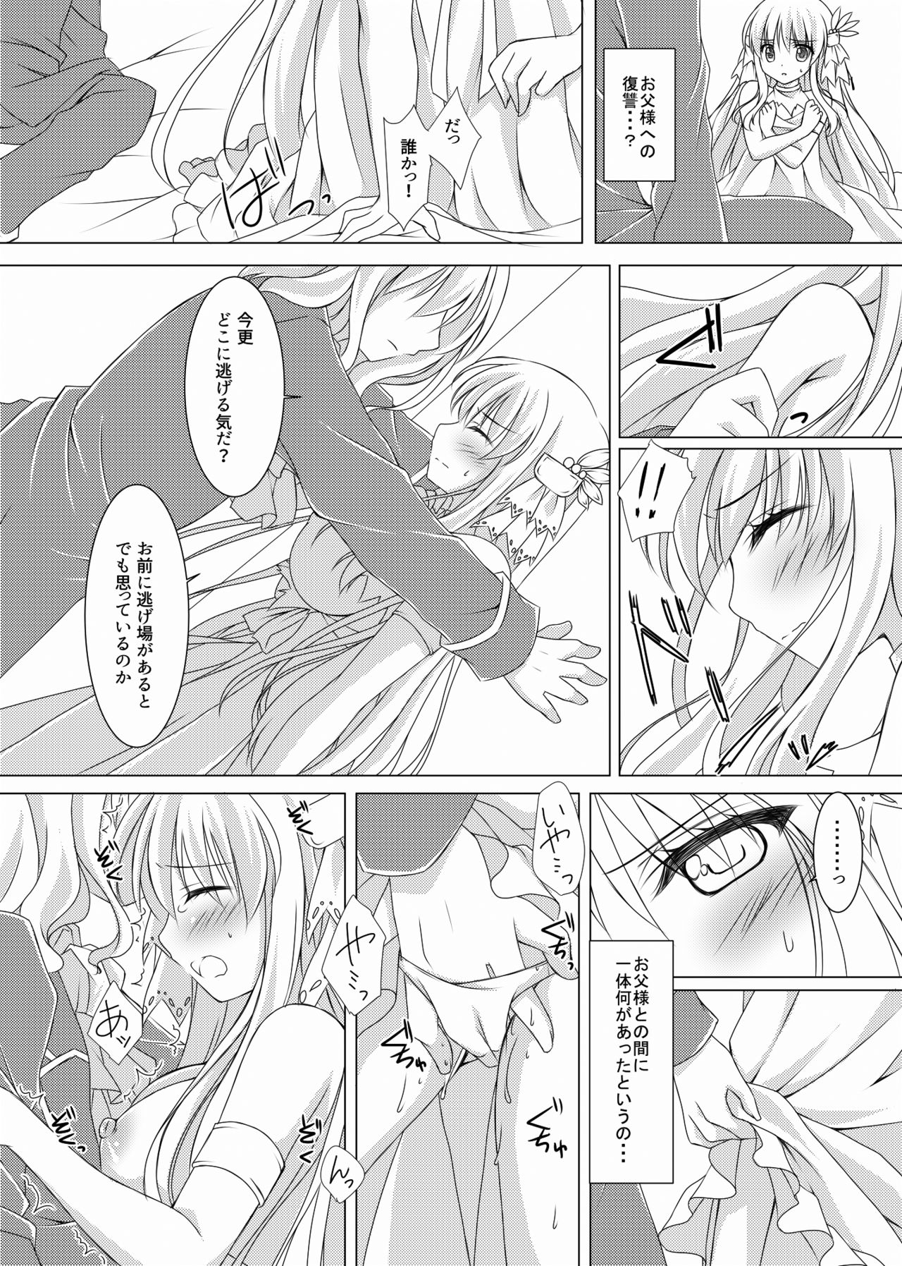[ひなかん (楠木ひな)] Blood Revenge [DL版]