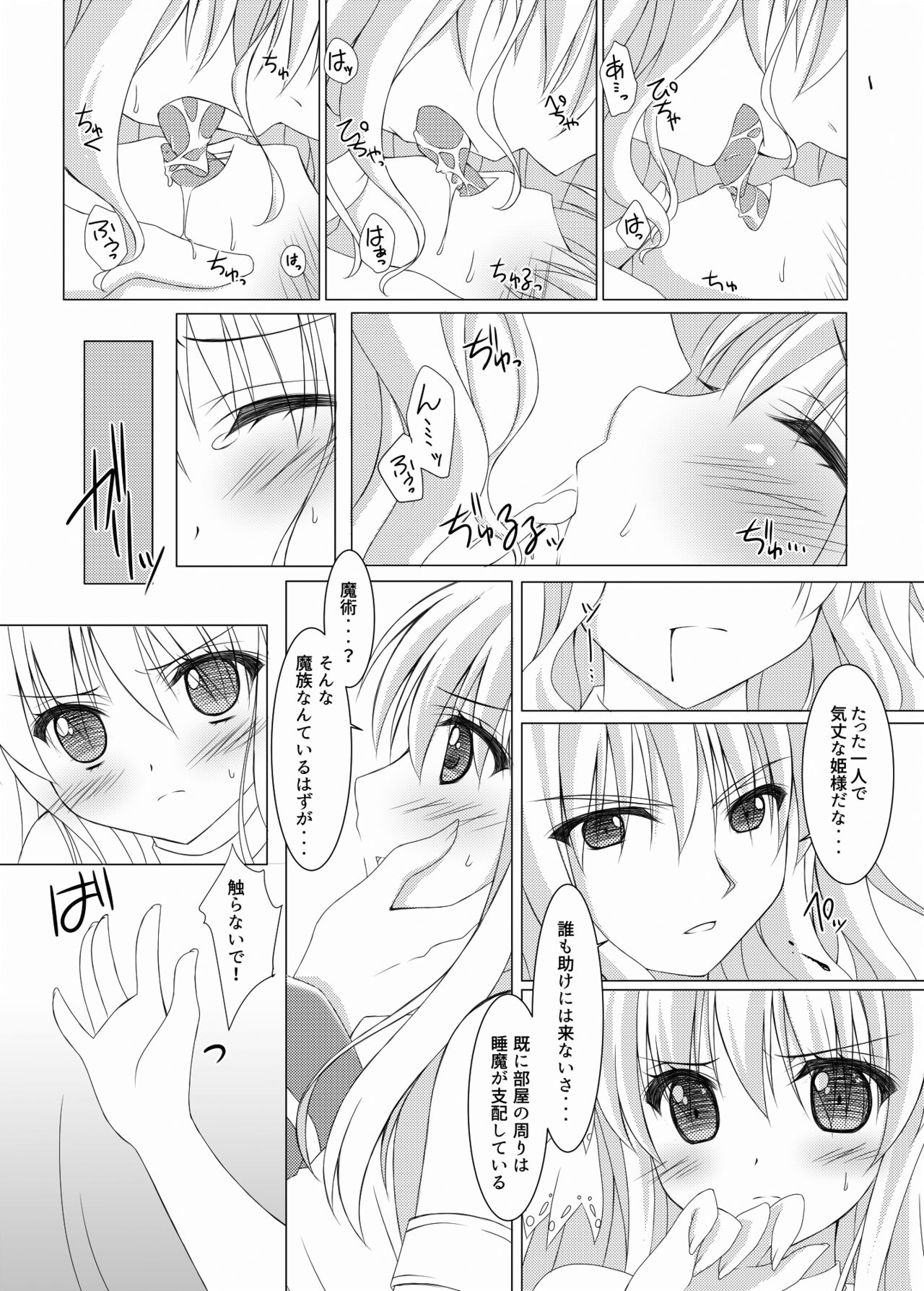 [ひなかん (楠木ひな)] Blood Revenge [DL版]