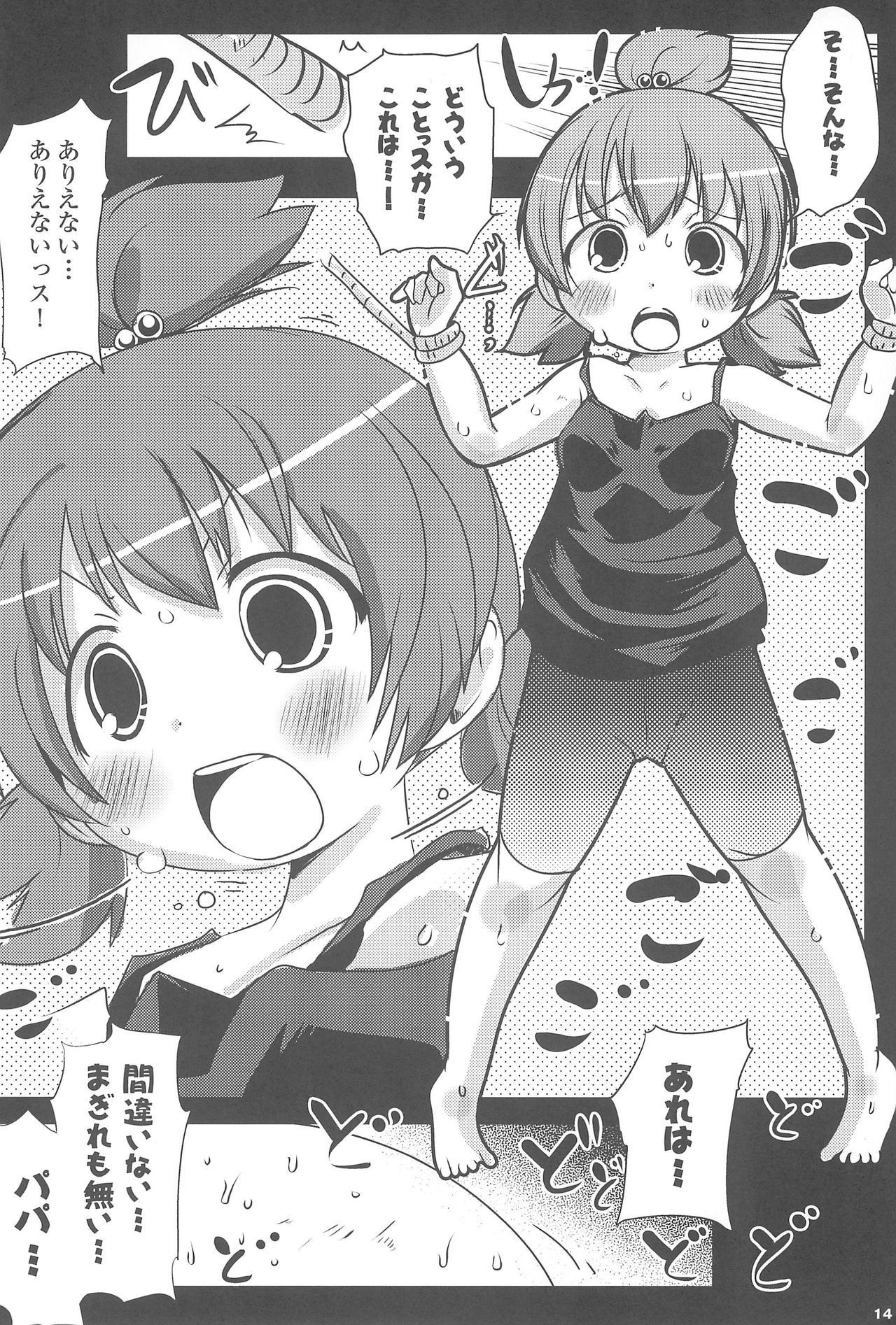 (C80) [水滴屋 (水滴家悠民)] みつどもエロス! (みつどもえ)