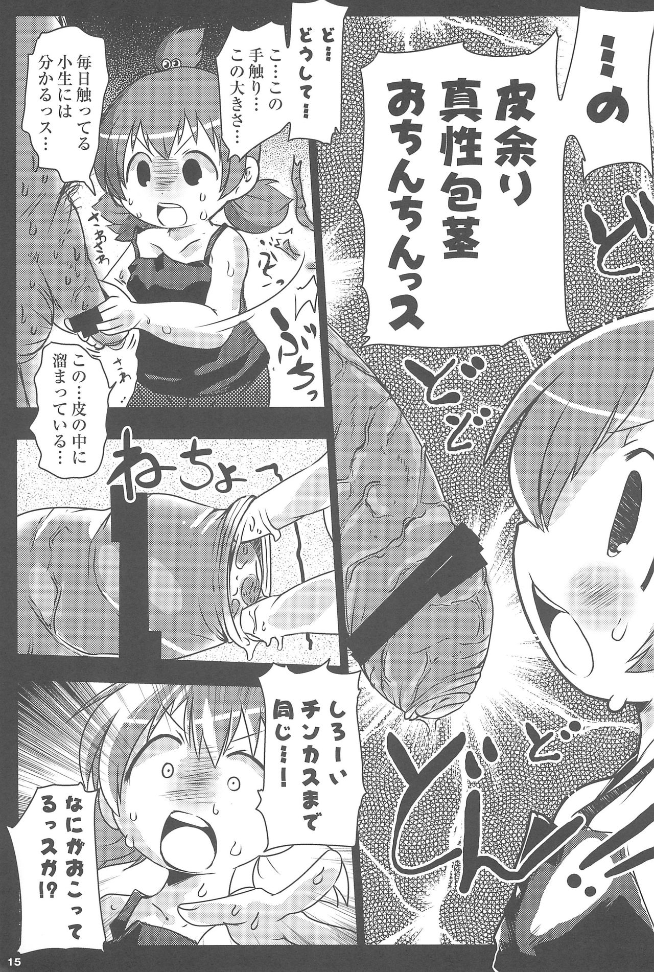 (C80) [水滴屋 (水滴家悠民)] みつどもエロス! (みつどもえ)