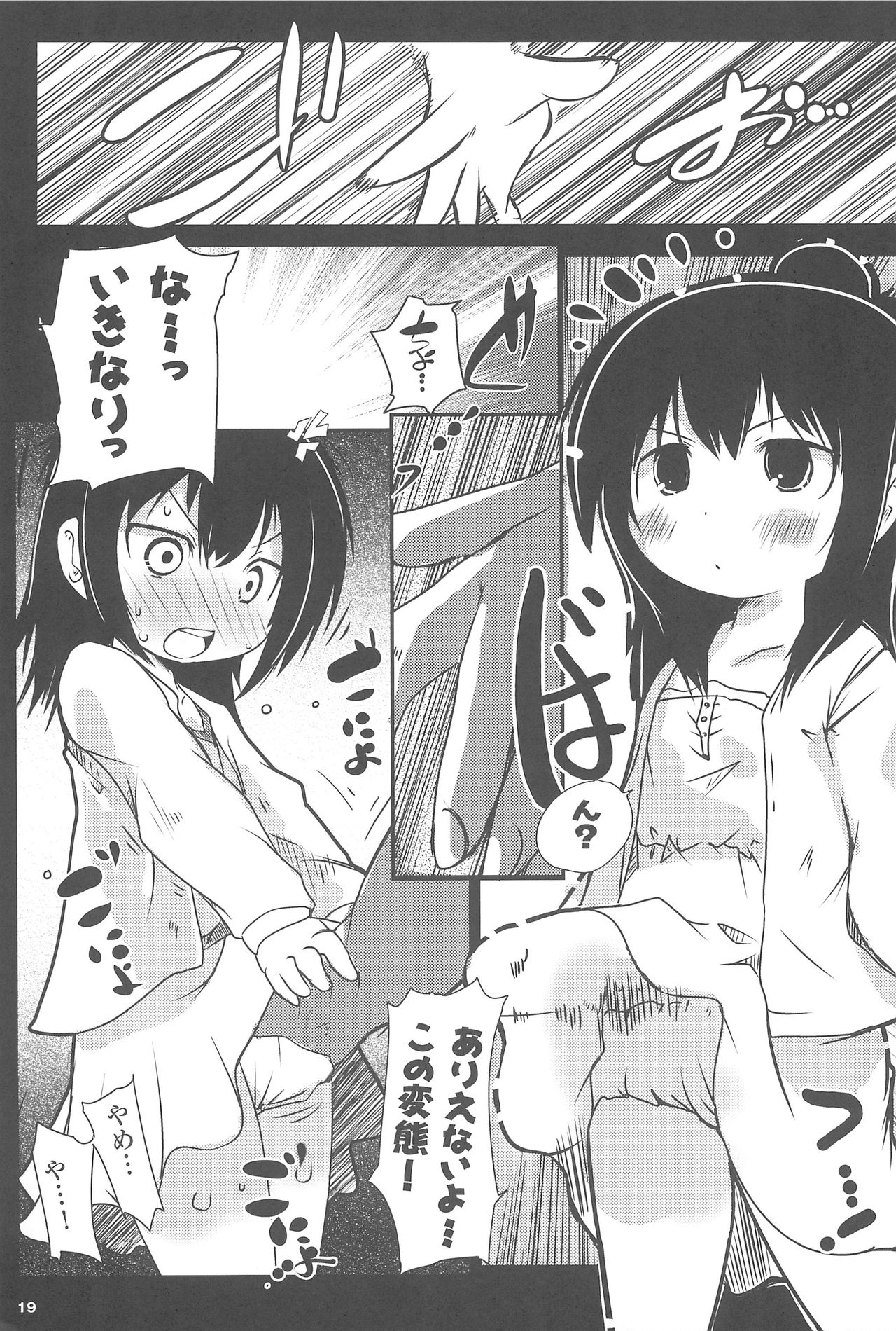 (C80) [水滴屋 (水滴家悠民)] みつどもエロス! (みつどもえ)