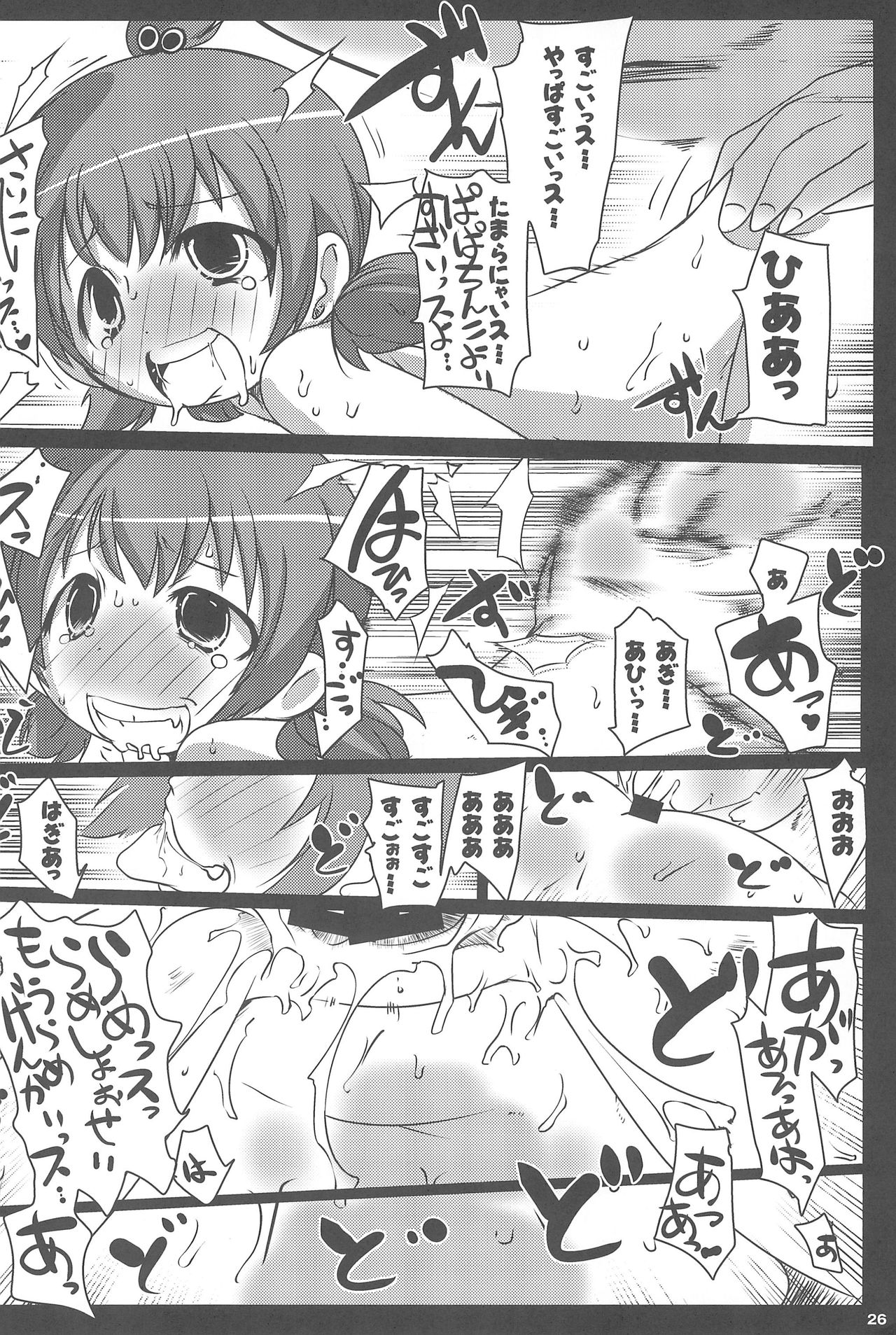 (C80) [水滴屋 (水滴家悠民)] みつどもエロス! (みつどもえ)