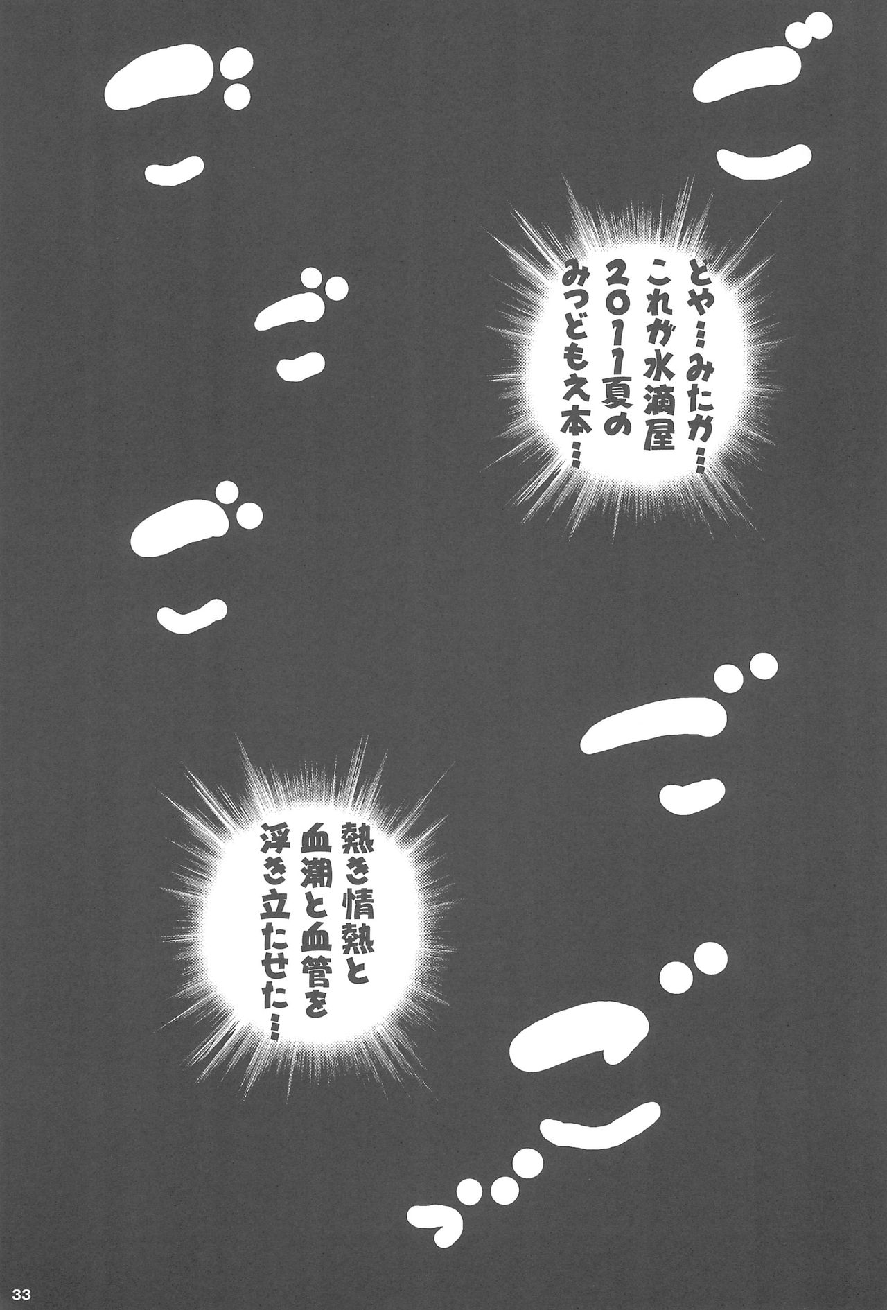 (C80) [水滴屋 (水滴家悠民)] みつどもエロス! (みつどもえ)