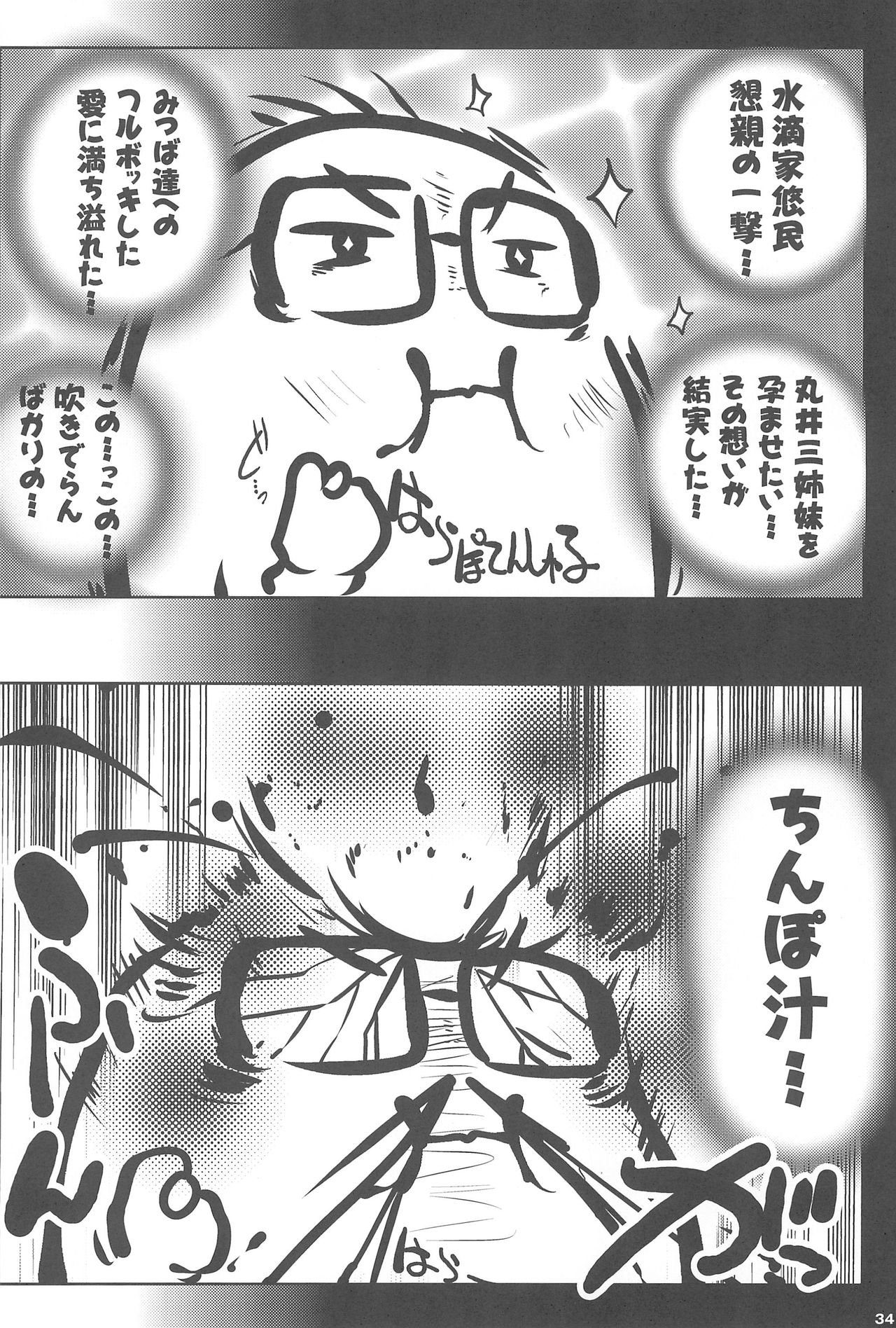 (C80) [水滴屋 (水滴家悠民)] みつどもエロス! (みつどもえ)