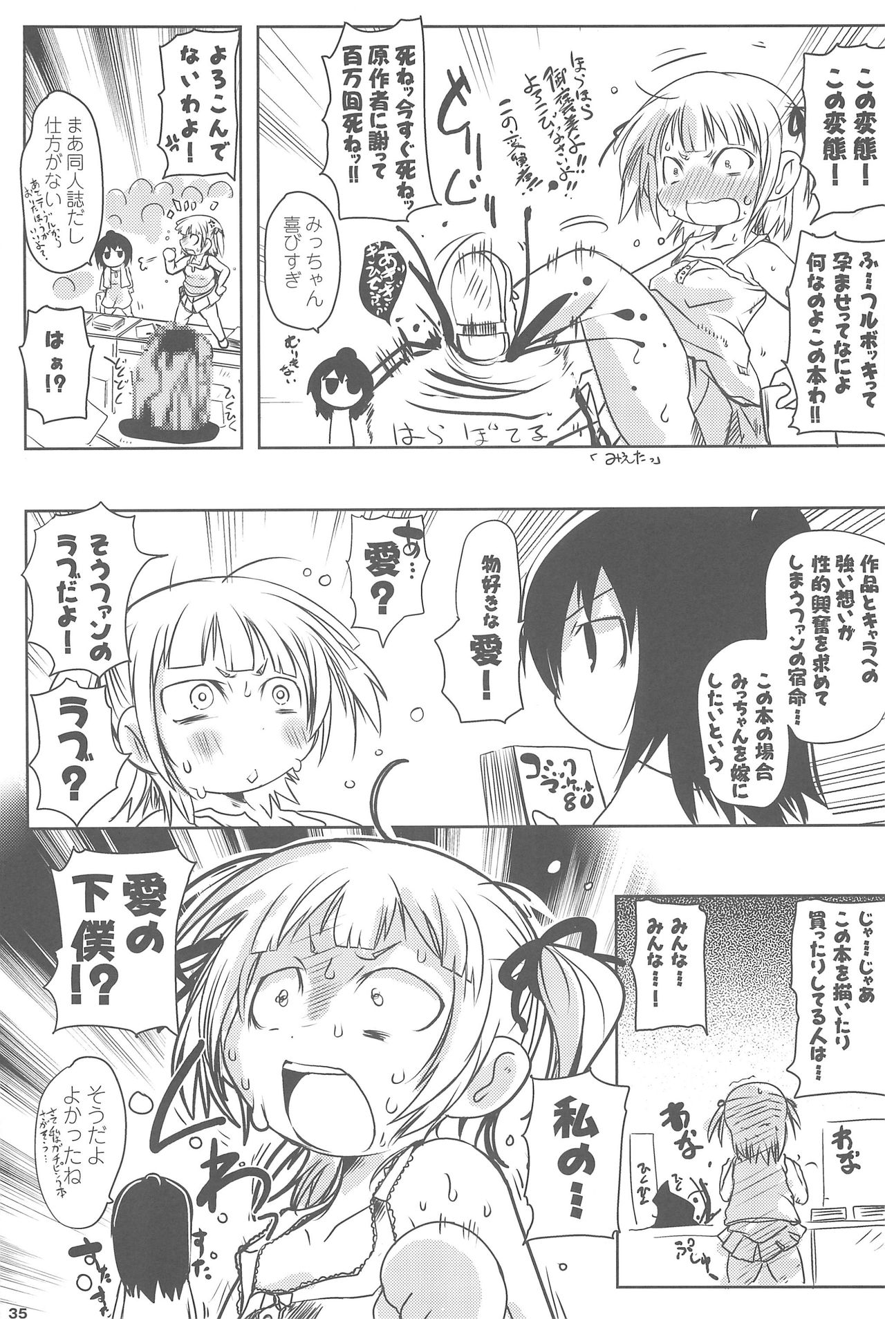 (C80) [水滴屋 (水滴家悠民)] みつどもエロス! (みつどもえ)
