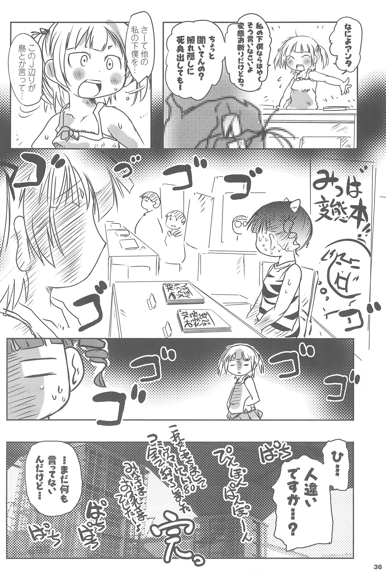 (C80) [水滴屋 (水滴家悠民)] みつどもエロス! (みつどもえ)