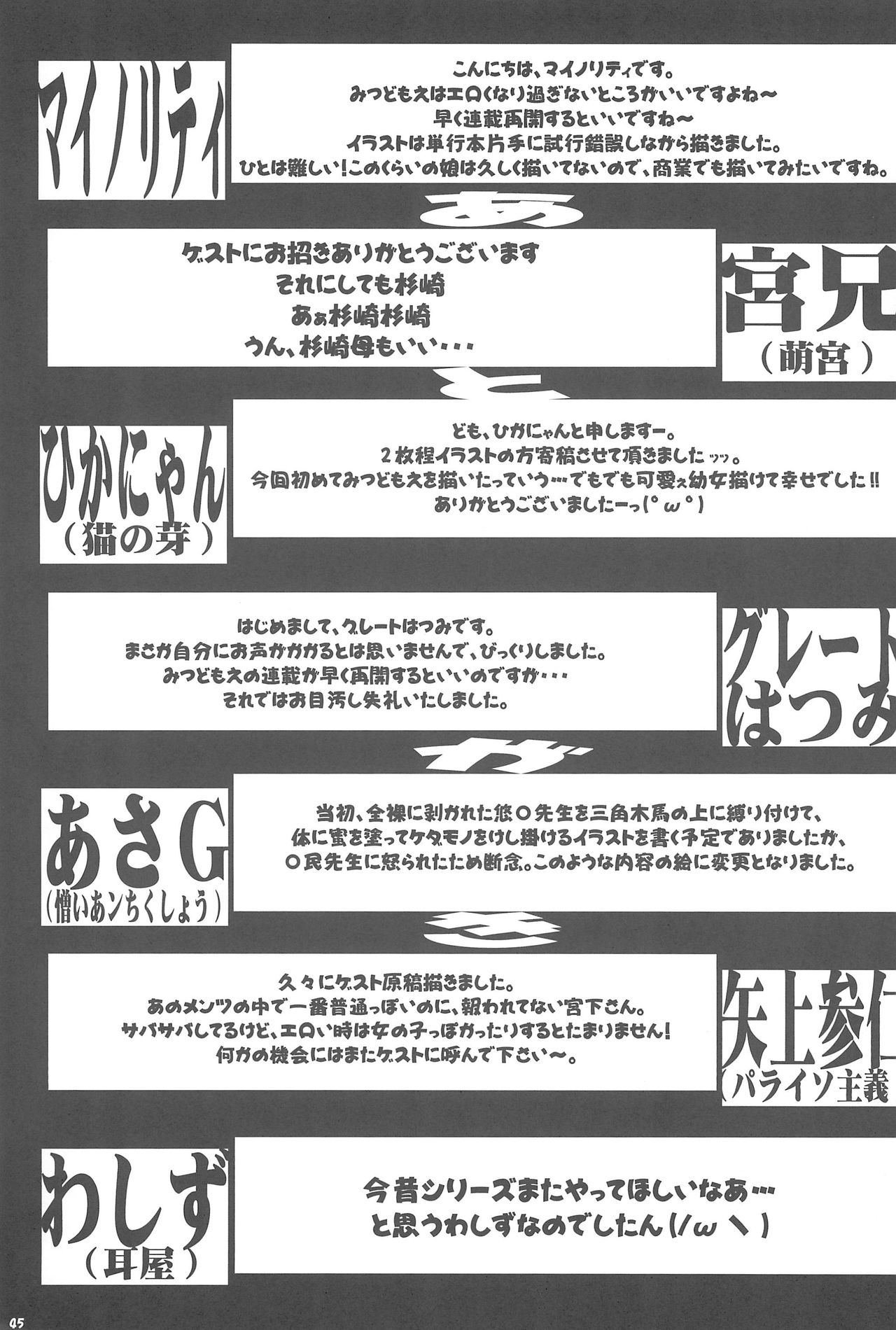 (C80) [水滴屋 (水滴家悠民)] みつどもエロス! (みつどもえ)