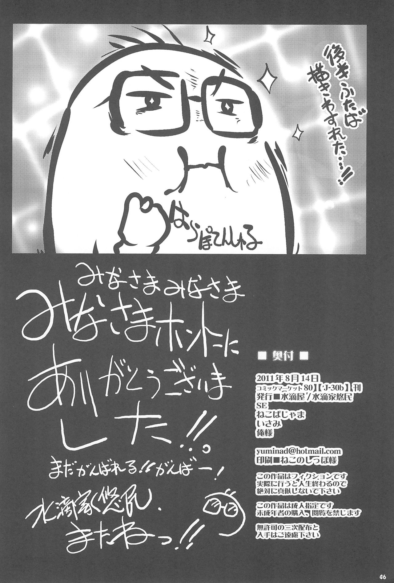 (C80) [水滴屋 (水滴家悠民)] みつどもエロス! (みつどもえ)