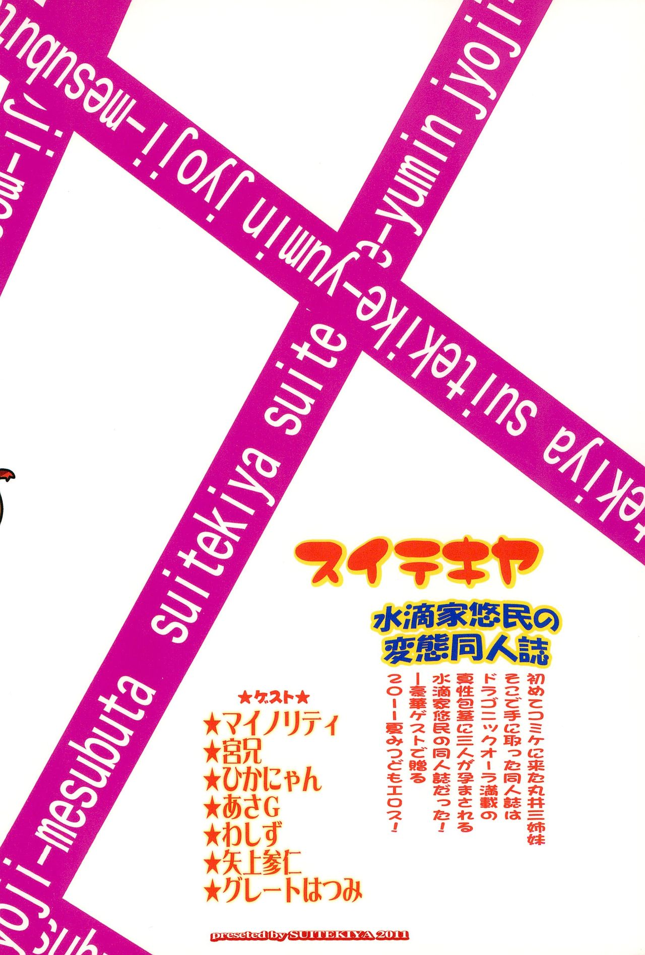 (C80) [水滴屋 (水滴家悠民)] みつどもエロス! (みつどもえ)