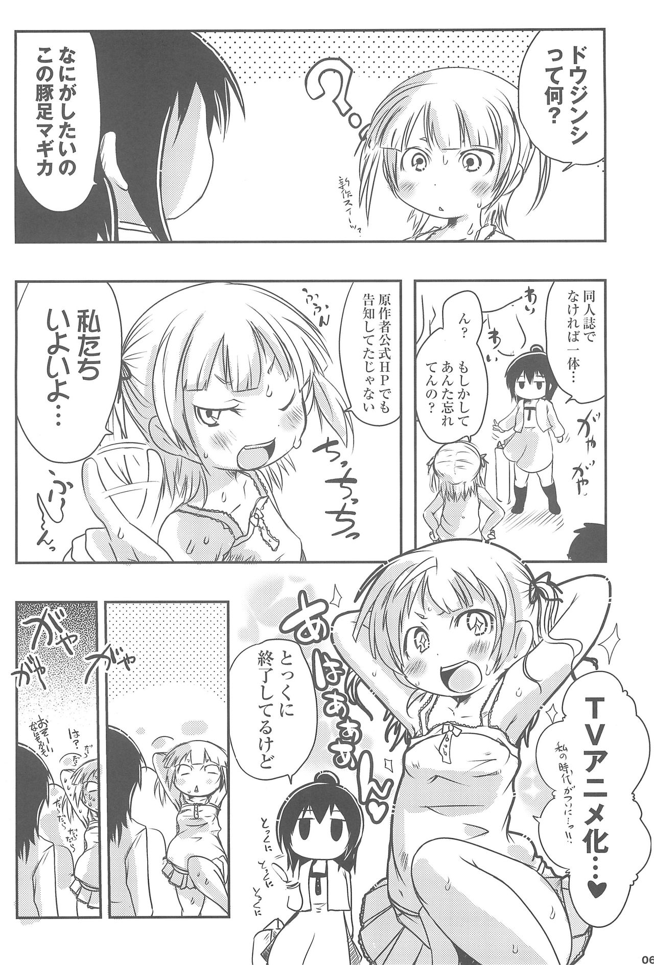 (C80) [水滴屋 (水滴家悠民)] みつどもエロス! (みつどもえ)