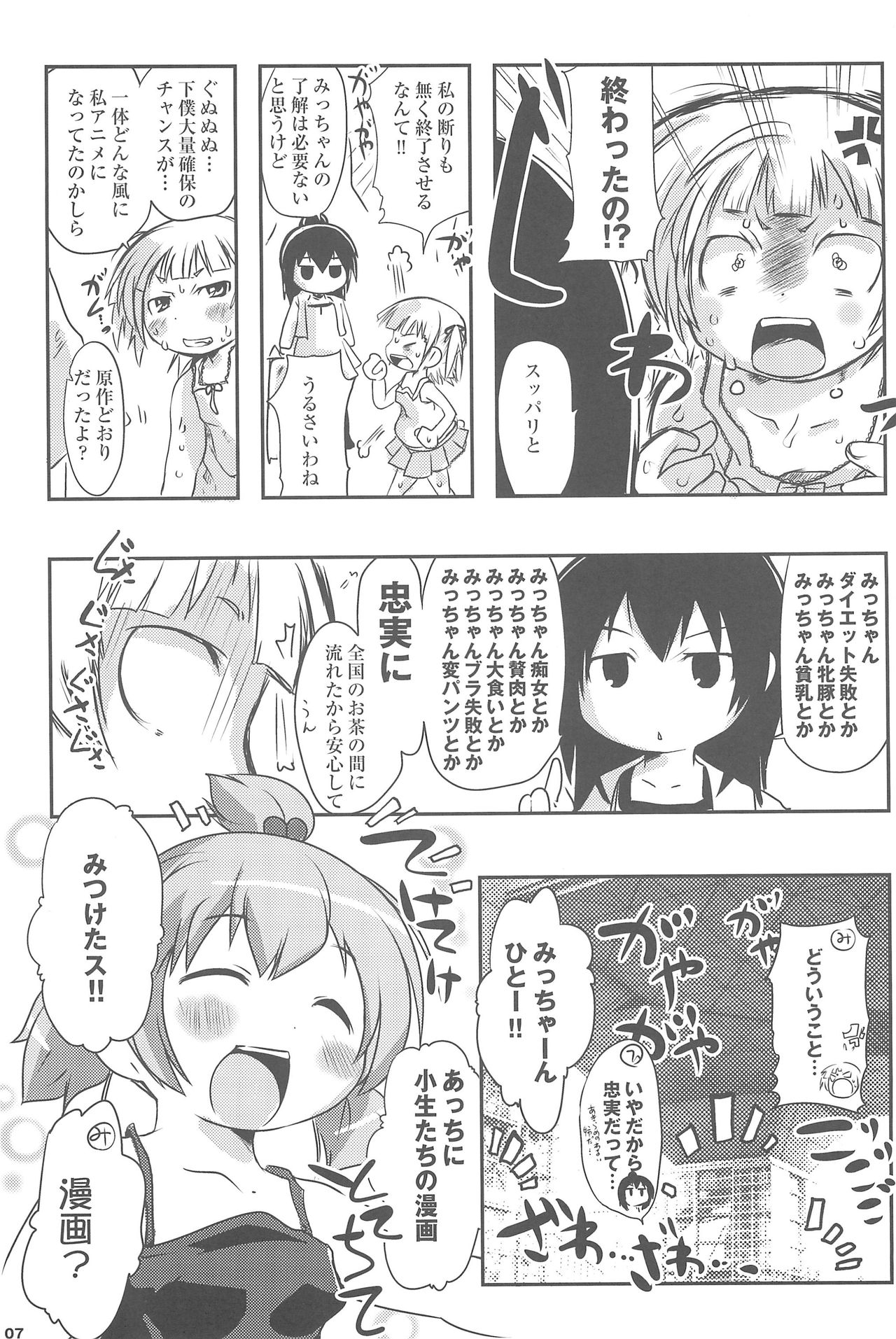 (C80) [水滴屋 (水滴家悠民)] みつどもエロス! (みつどもえ)