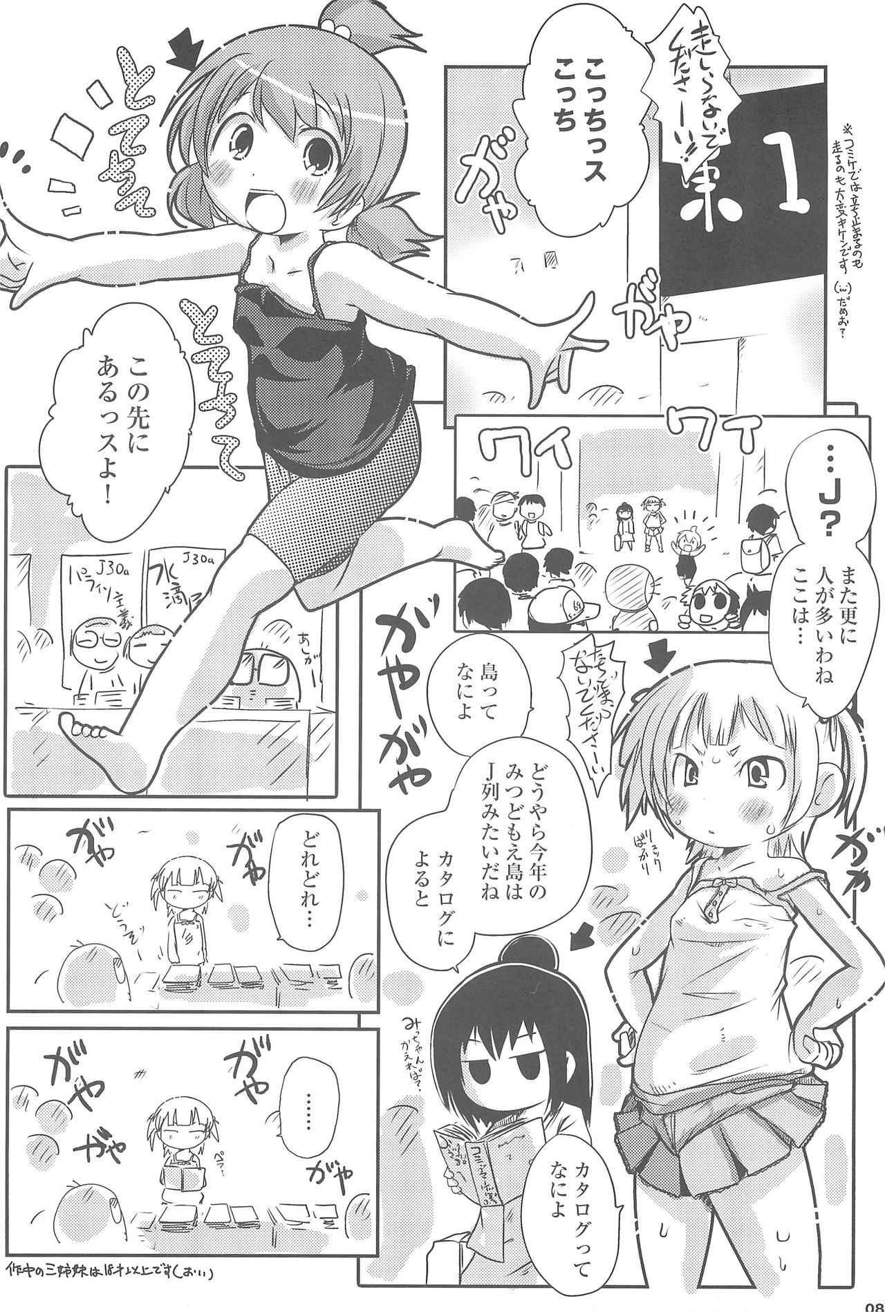 (C80) [水滴屋 (水滴家悠民)] みつどもエロス! (みつどもえ)