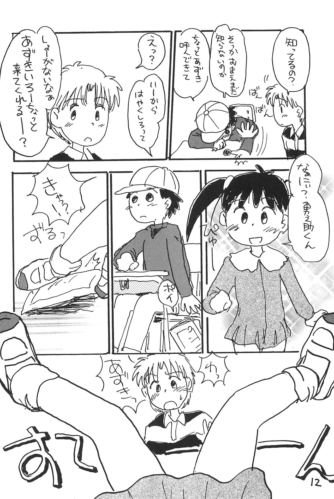 (C51) [むてけいファイヤー (さんずい)] あずきそうば (あずきちゃん)