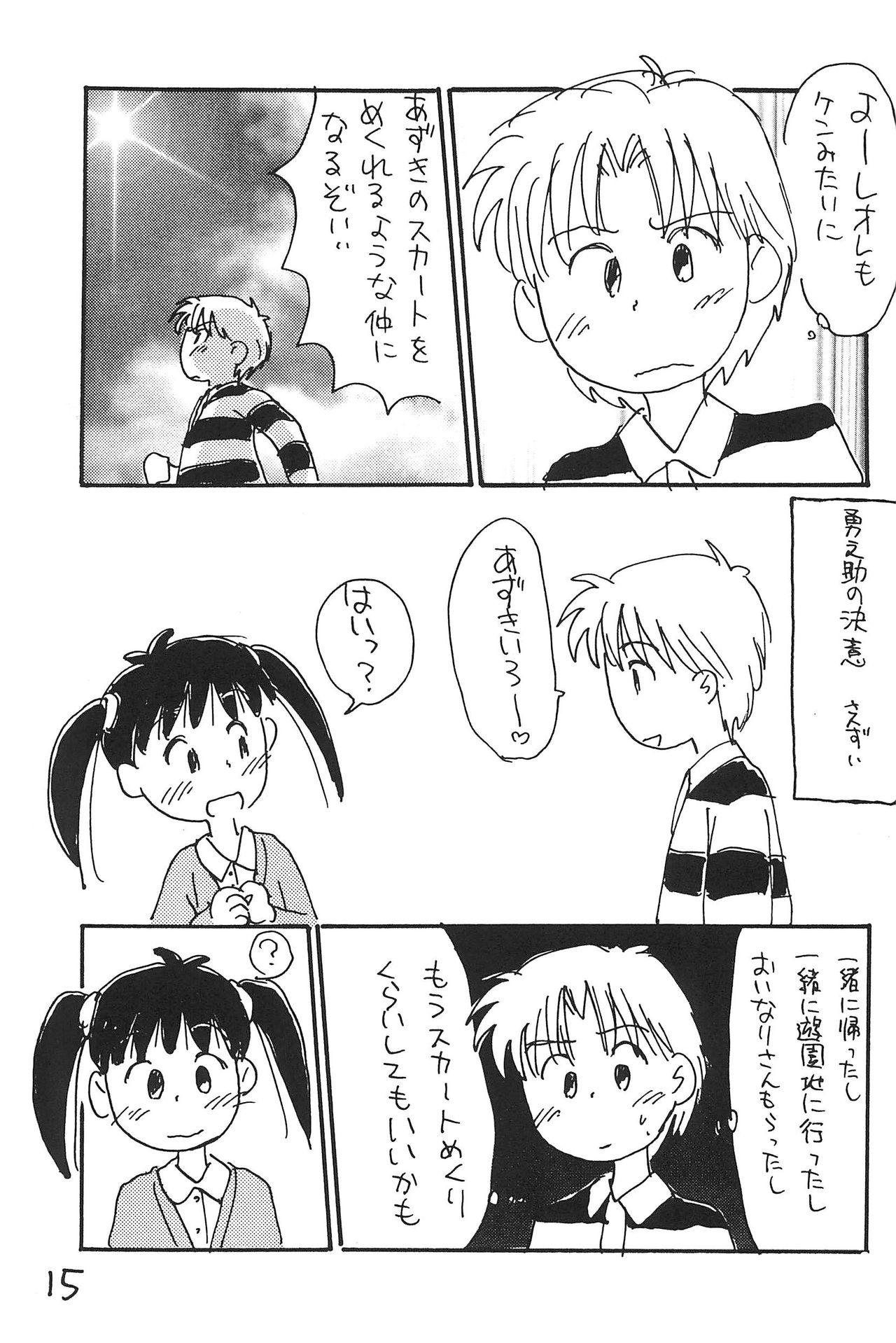 (C51) [むてけいファイヤー (さんずい)] あずきそうば (あずきちゃん)