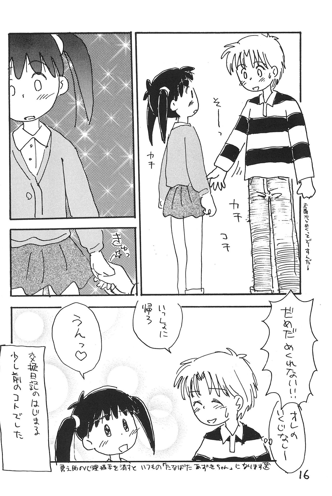 (C51) [むてけいファイヤー (さんずい)] あずきそうば (あずきちゃん)