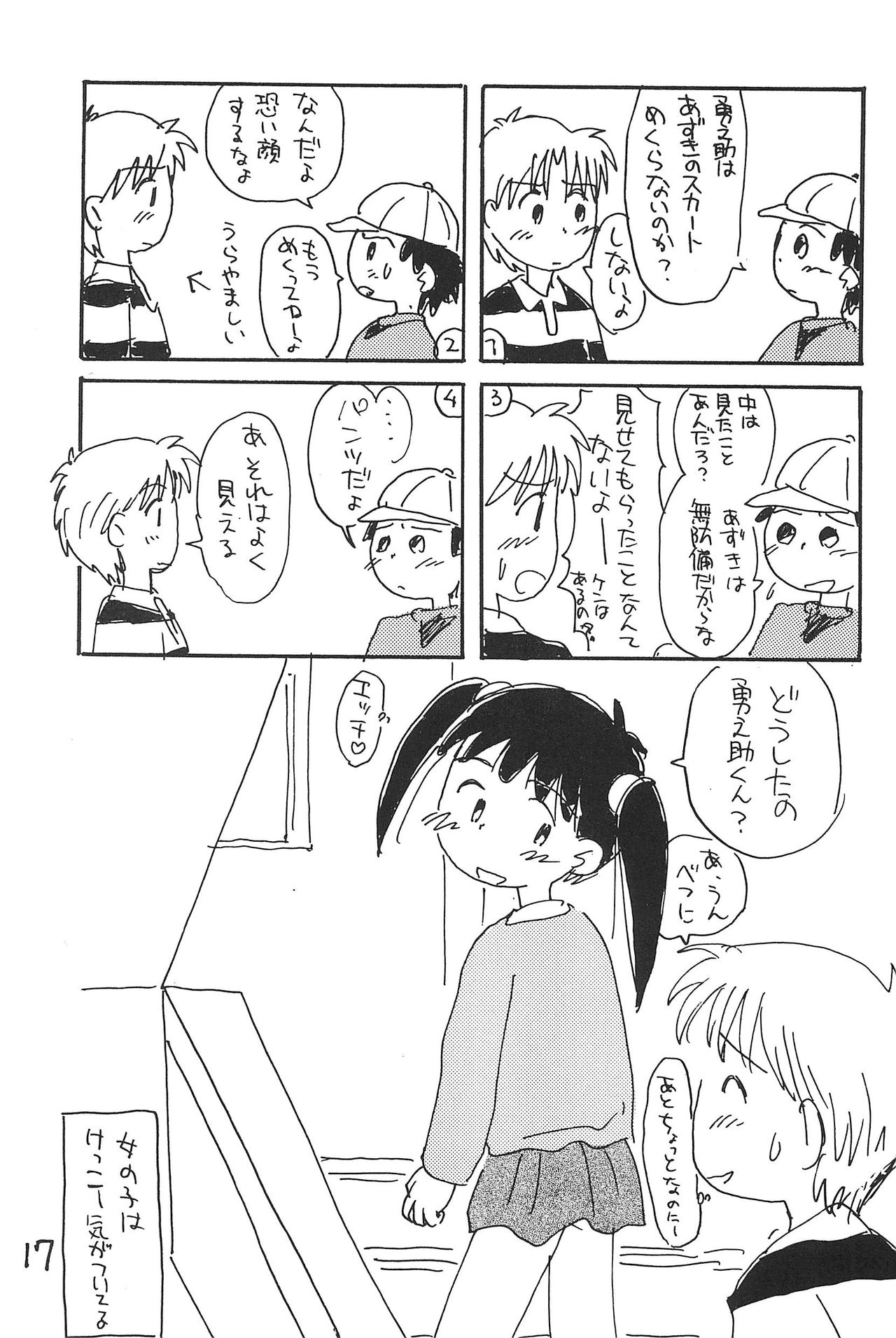 (C51) [むてけいファイヤー (さんずい)] あずきそうば (あずきちゃん)