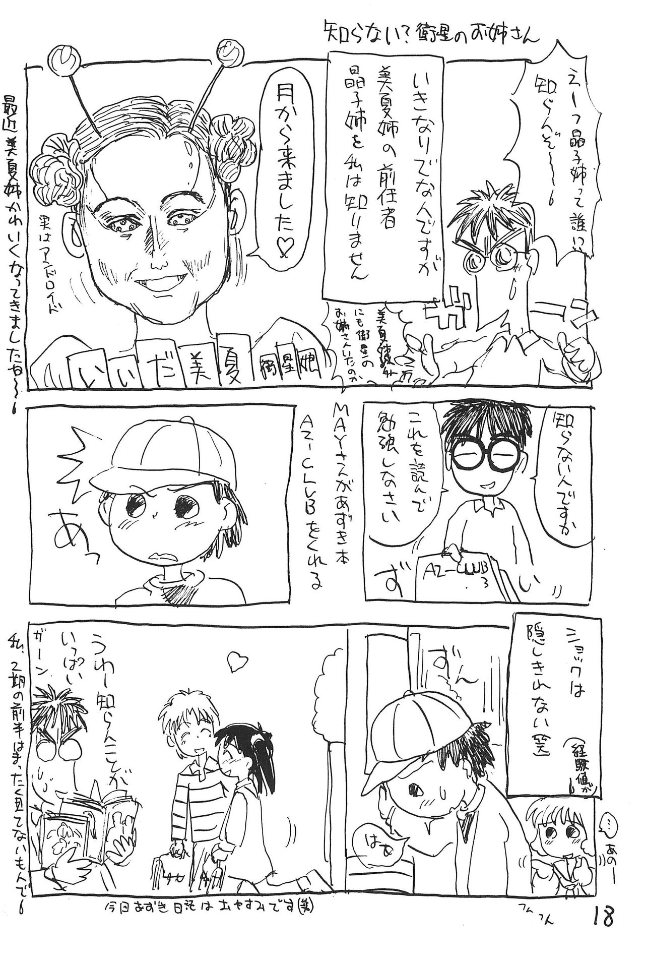 (C51) [むてけいファイヤー (さんずい)] あずきそうば (あずきちゃん)